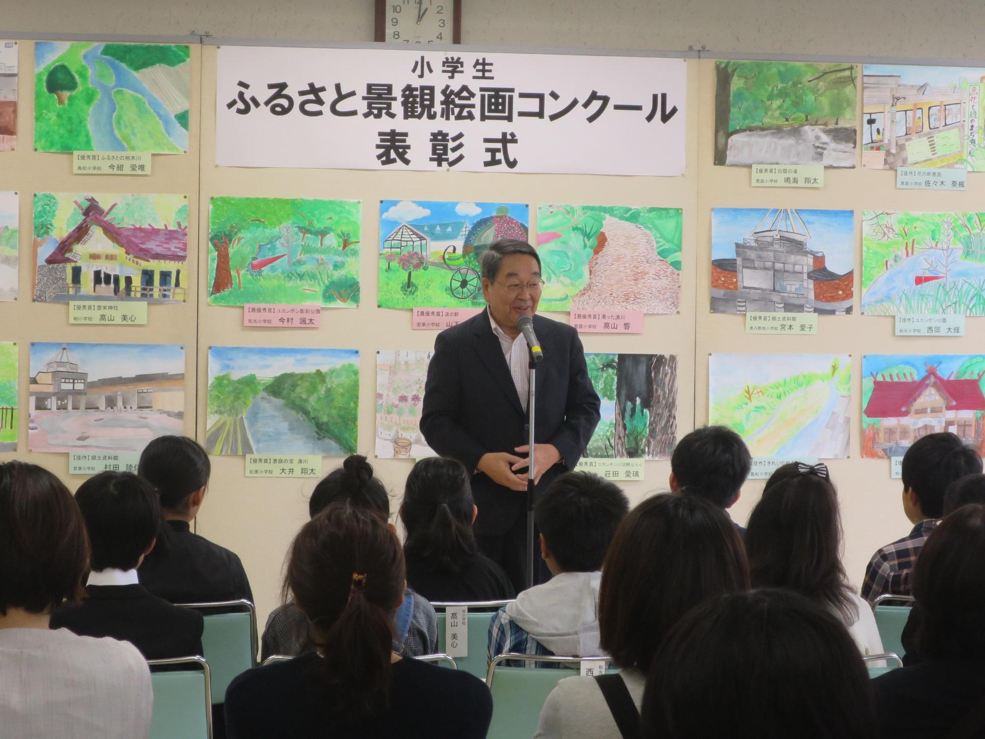 「第8回小学生ふるさと景観絵画コンクール表彰式」にて挨拶をしている原田市長の写真