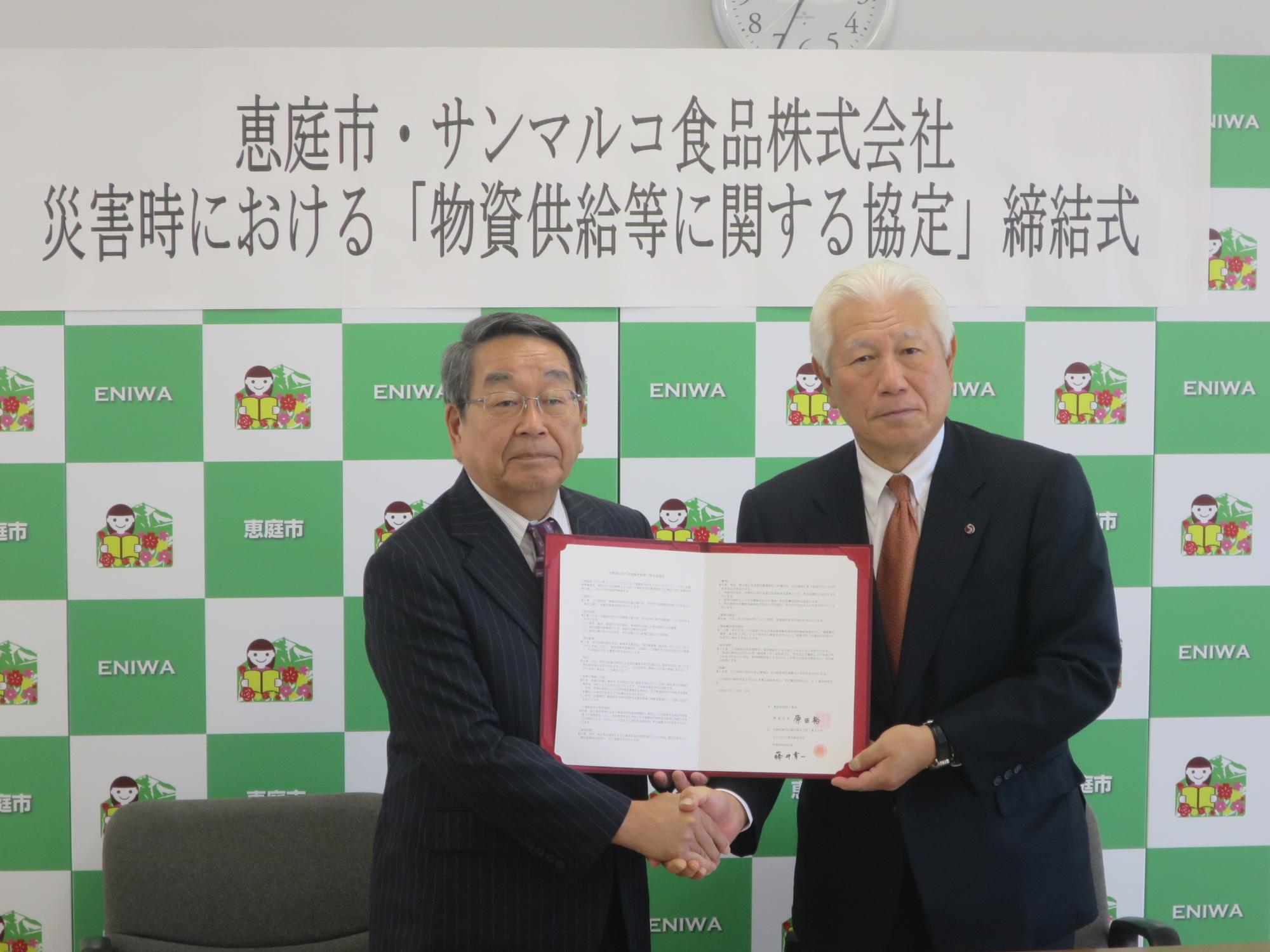 災害時応援協定を締結した原田市長とサンマルコ食品株式会社