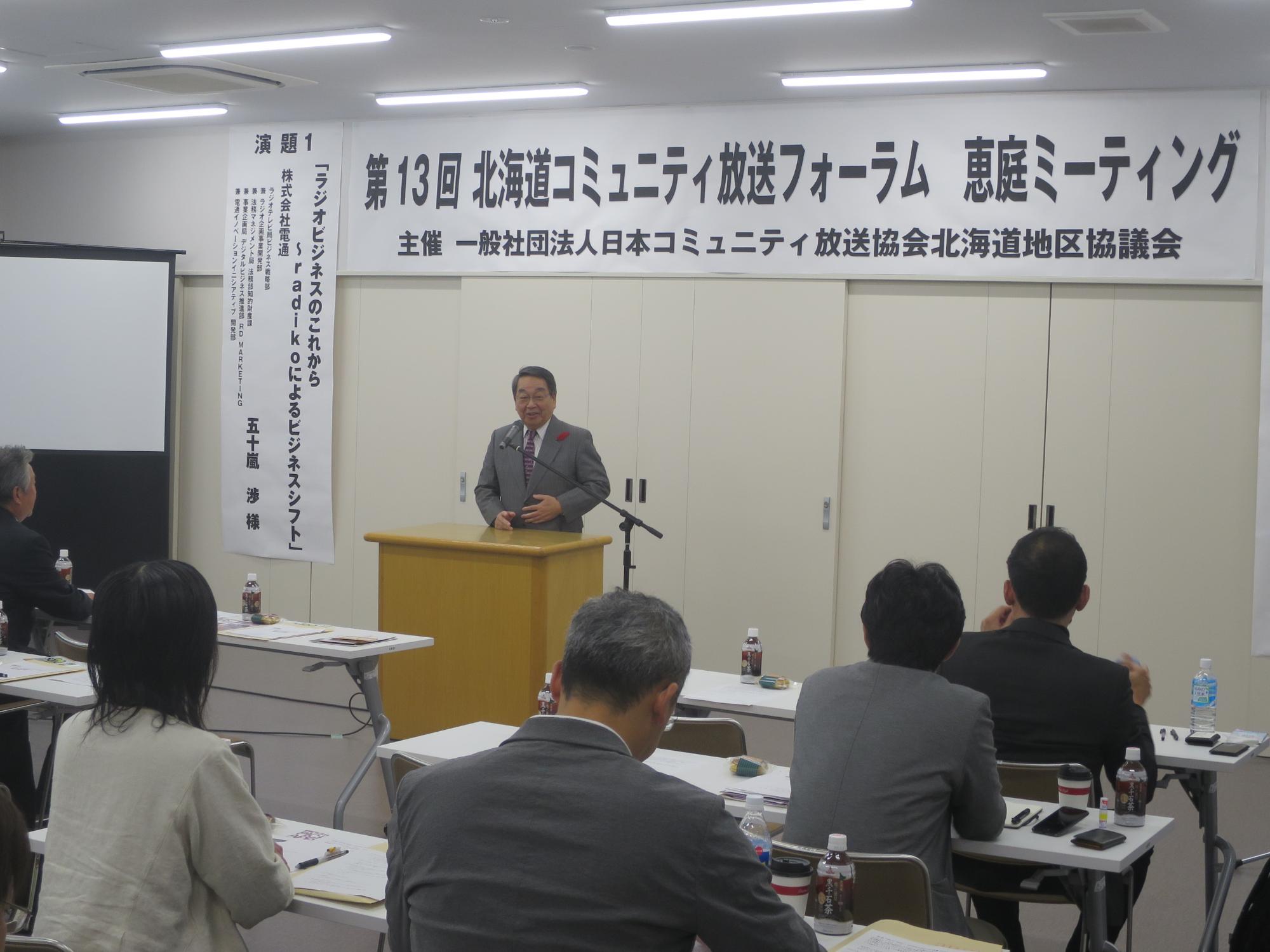 第13回北海道コミュニティ放送フォーラム恵庭ミーティングであいさつする原田市長