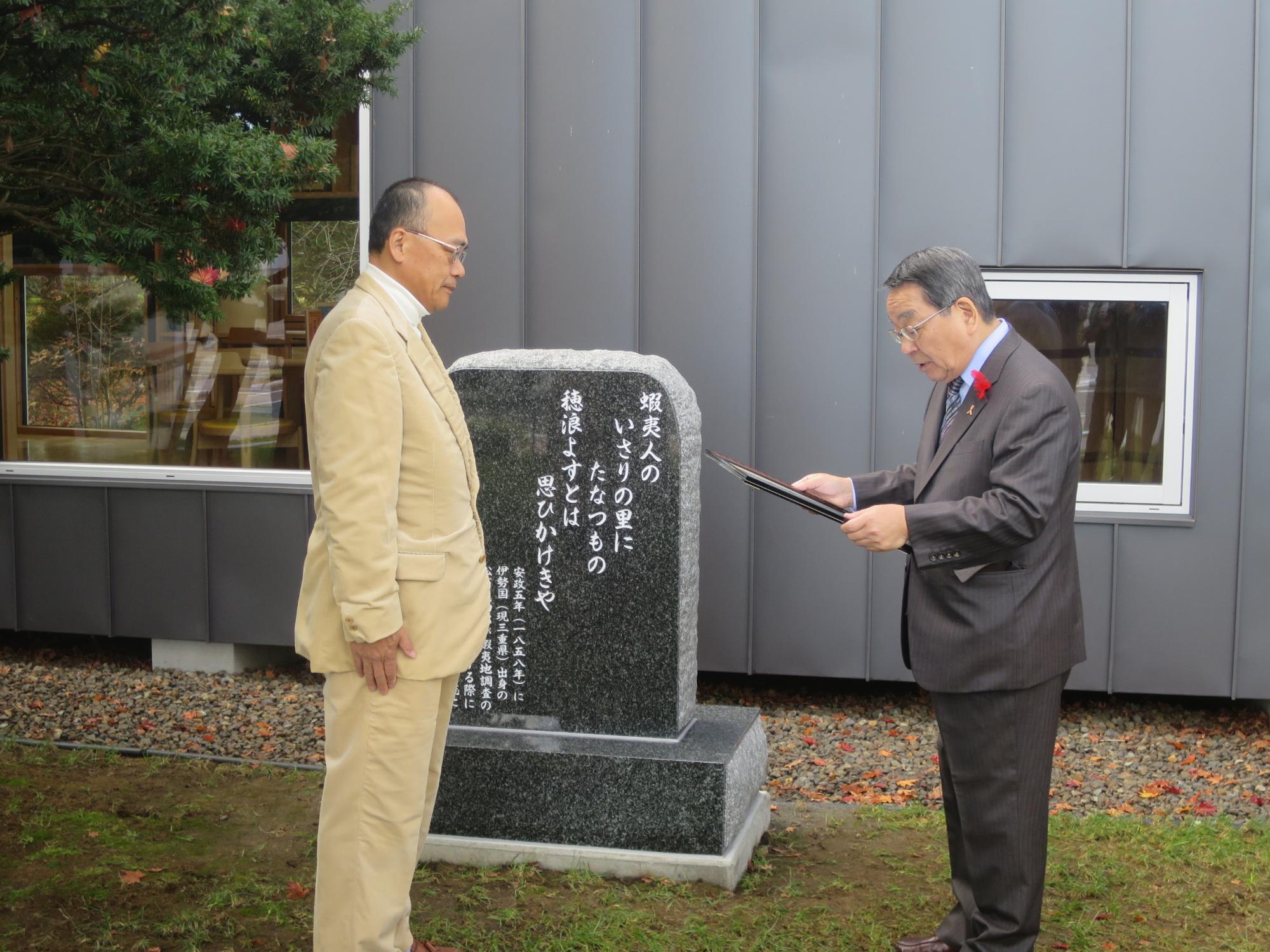 松浦武四郎歌碑の寄贈のお礼を述べる原田市長