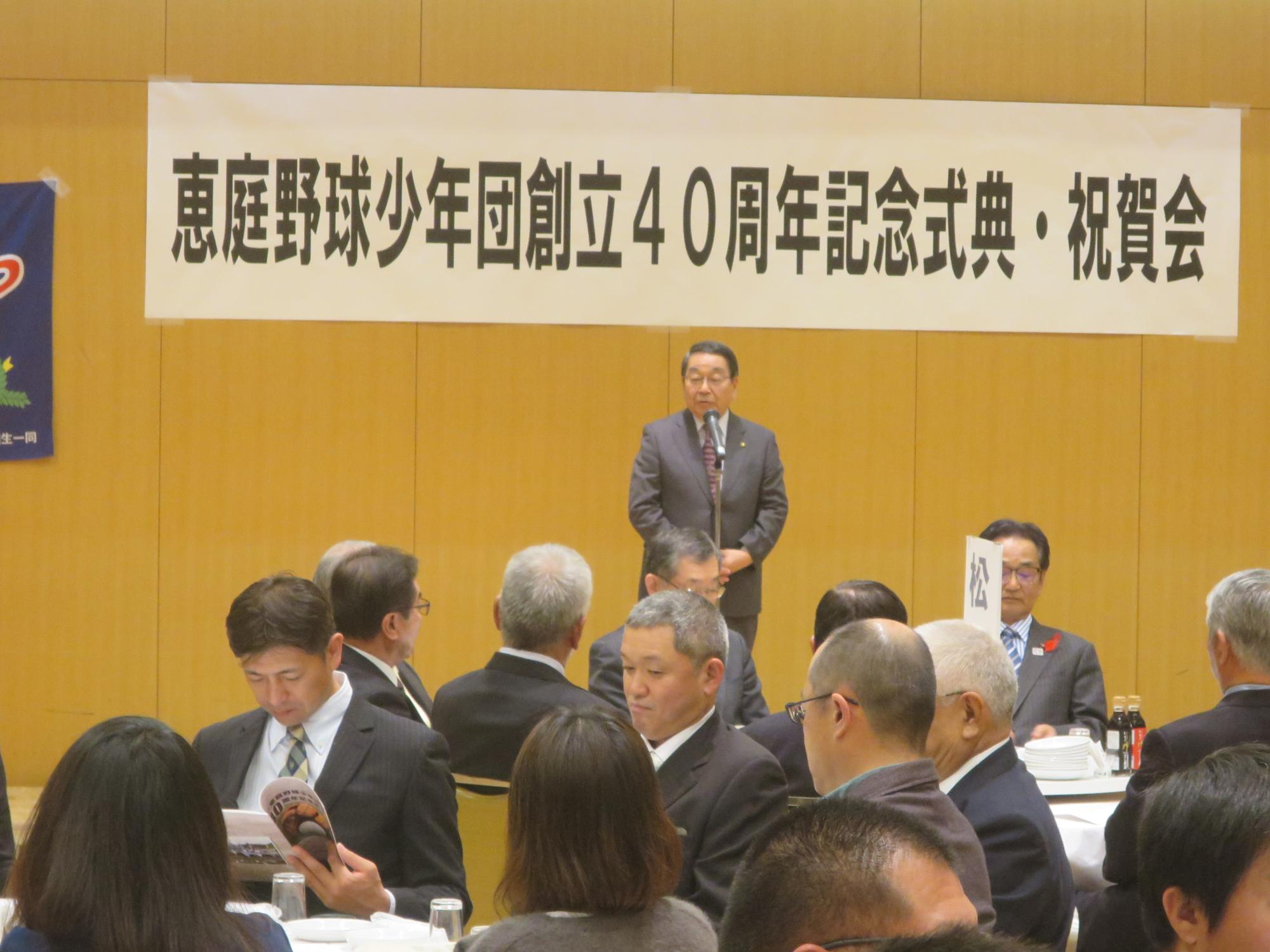 恵庭野球少年団創立40周年記念式典で挨拶をする原田市長
