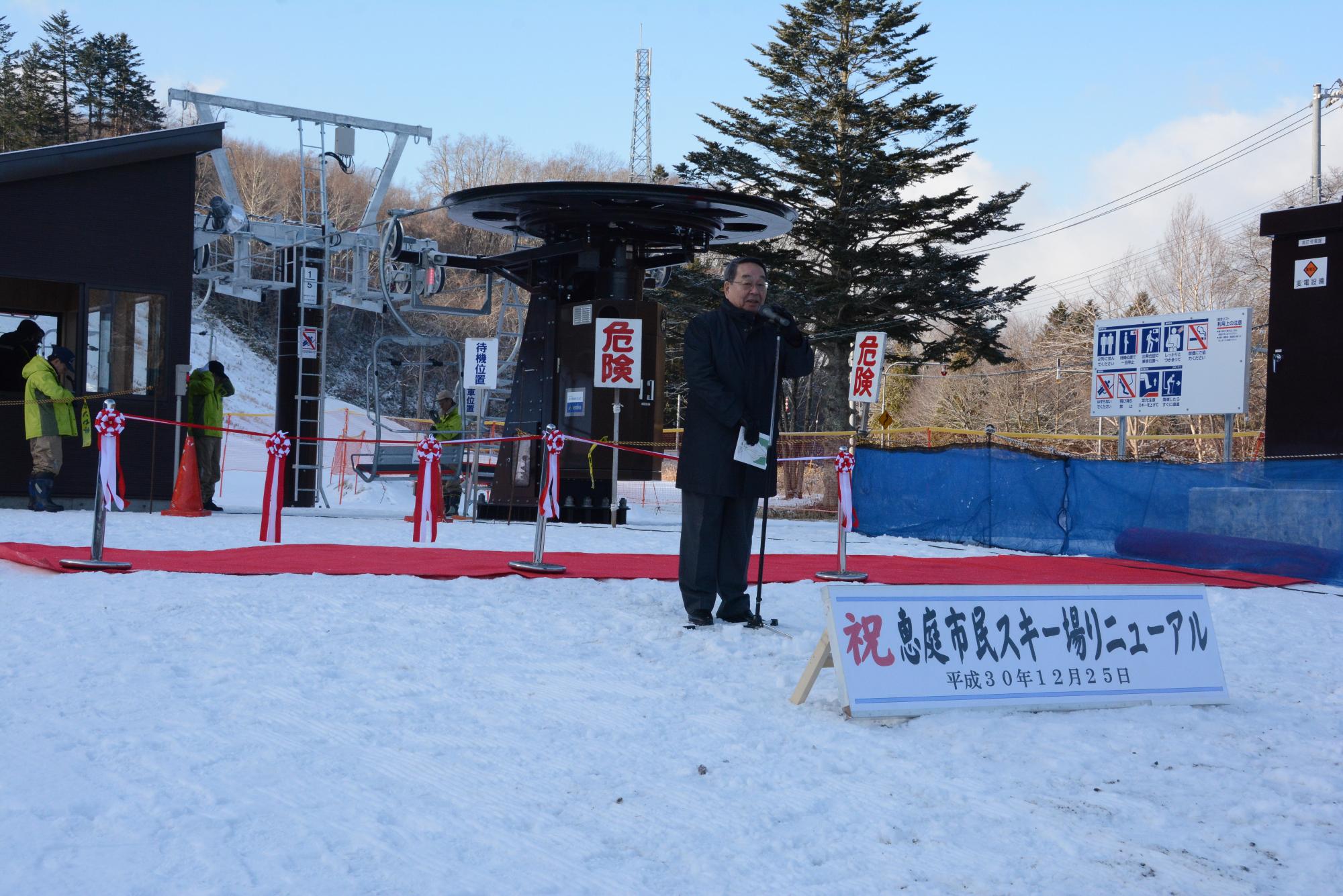 恵庭市民スキー場リニューアルオープンセレモニーで挨拶をする原田市長