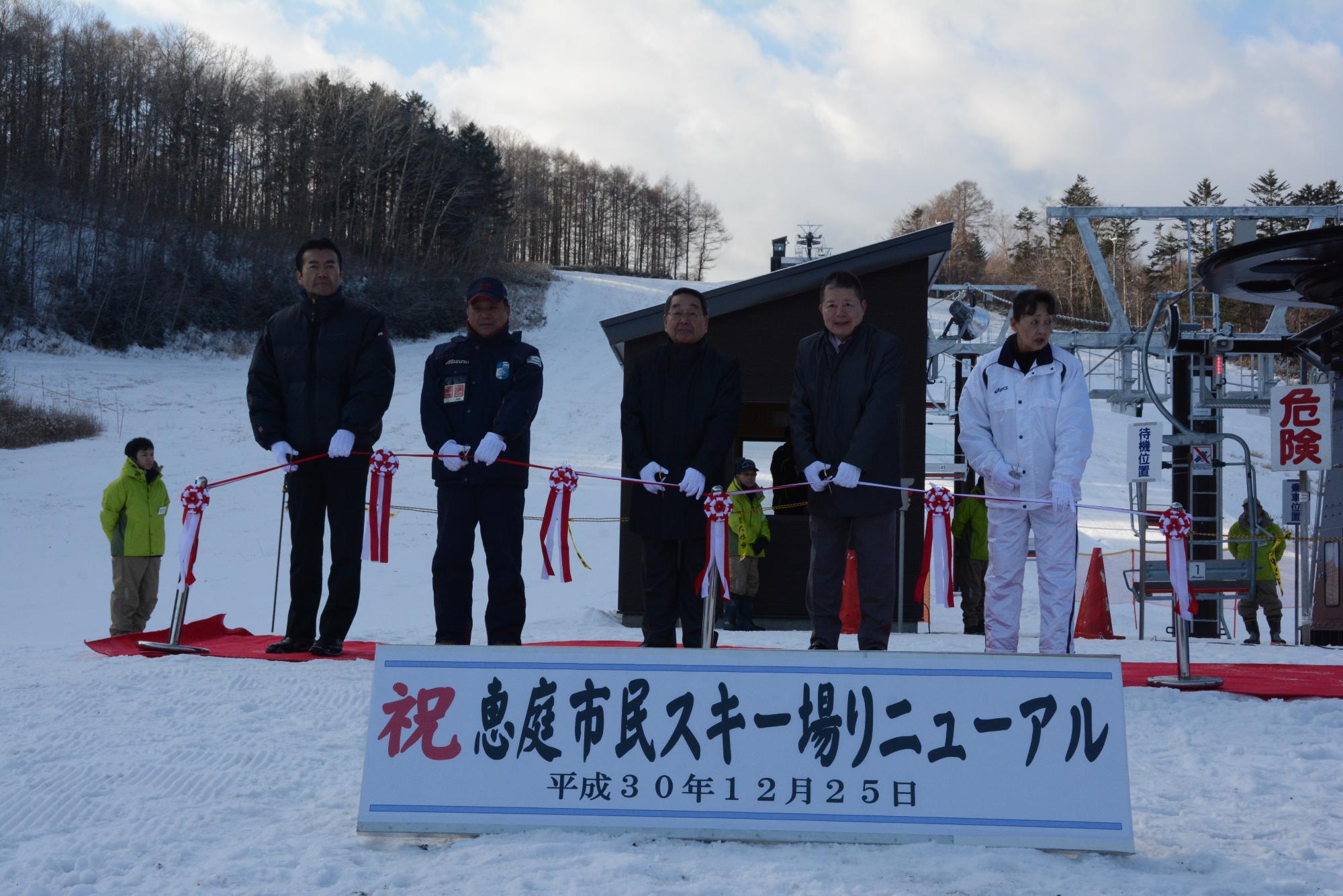恵庭市民スキー場リニューアルオープンセレモニーでテープカットを行う原田市長