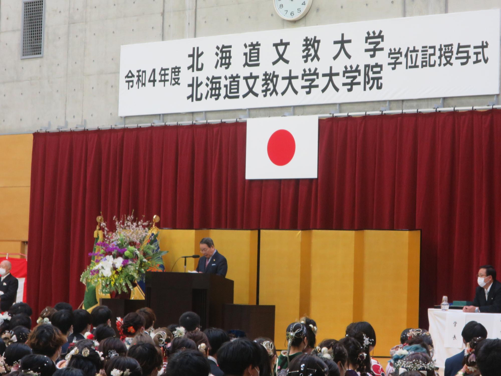 北海道文教大学の学位記授与式で挨拶する原田市長