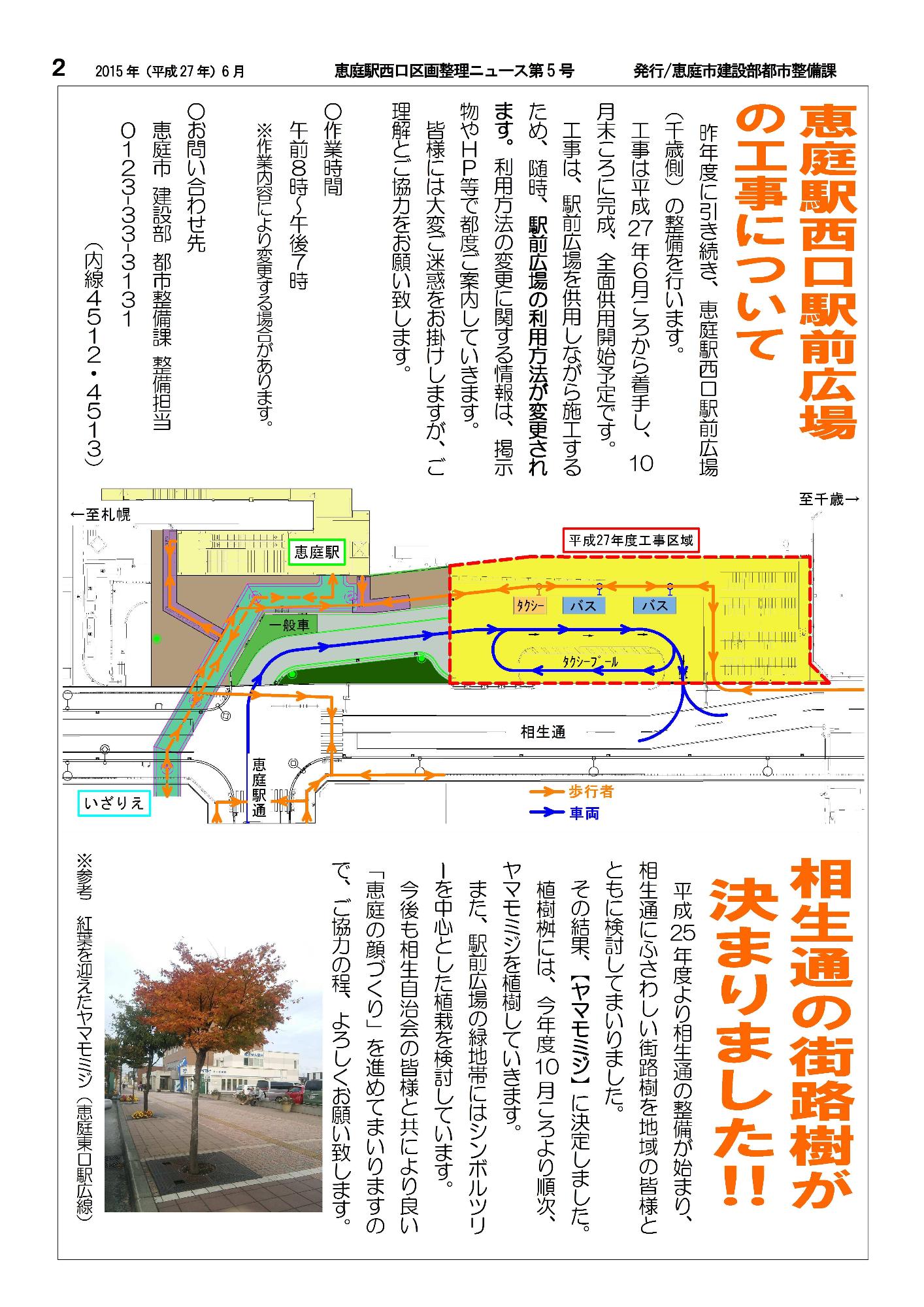 恵庭駅西口駅前広場の工事についての新聞画像