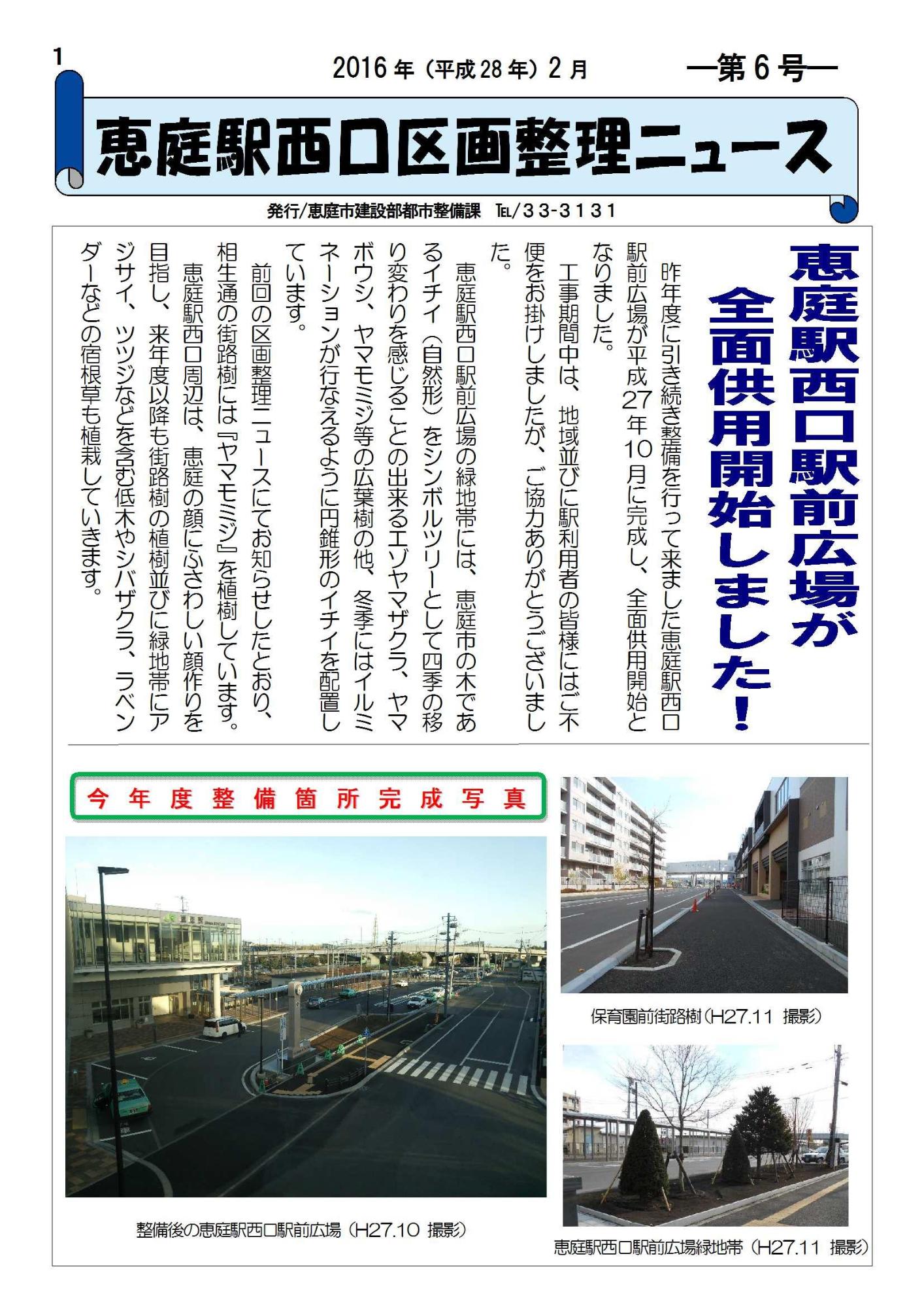 恵庭駅西口区画整理ニュース第6号の画像