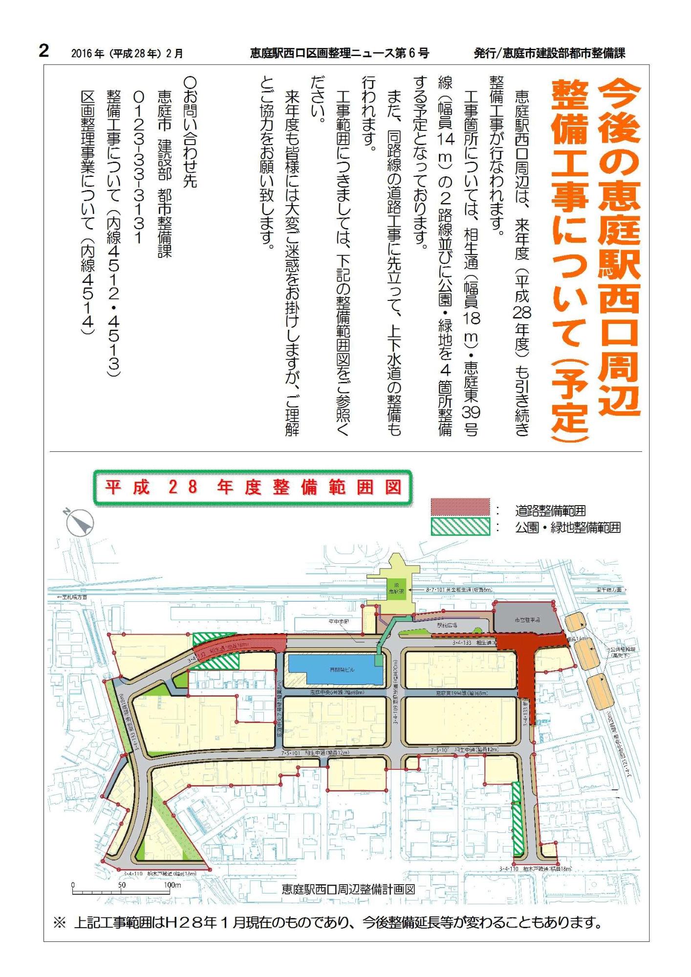 恵庭駅西口区画整理ニュース第6号2