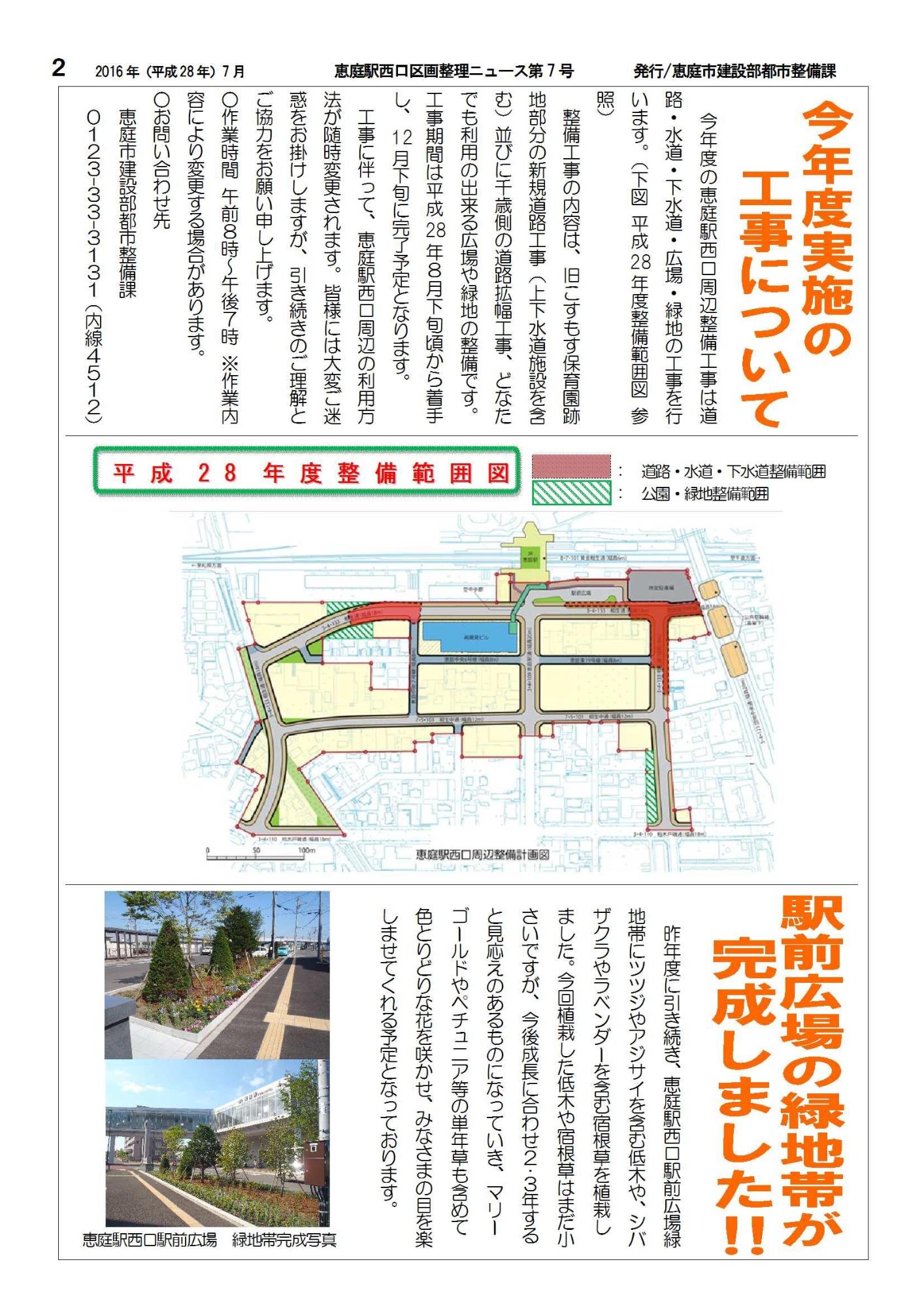 恵庭駅西口区画整理ニュース第7号の画像2