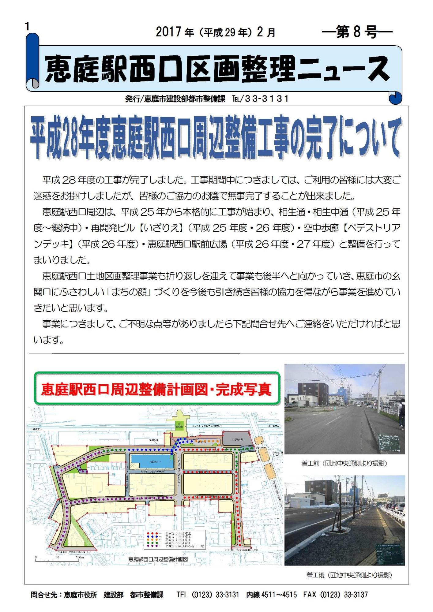 恵庭駅西口区画整理ニュース第8号の画像
