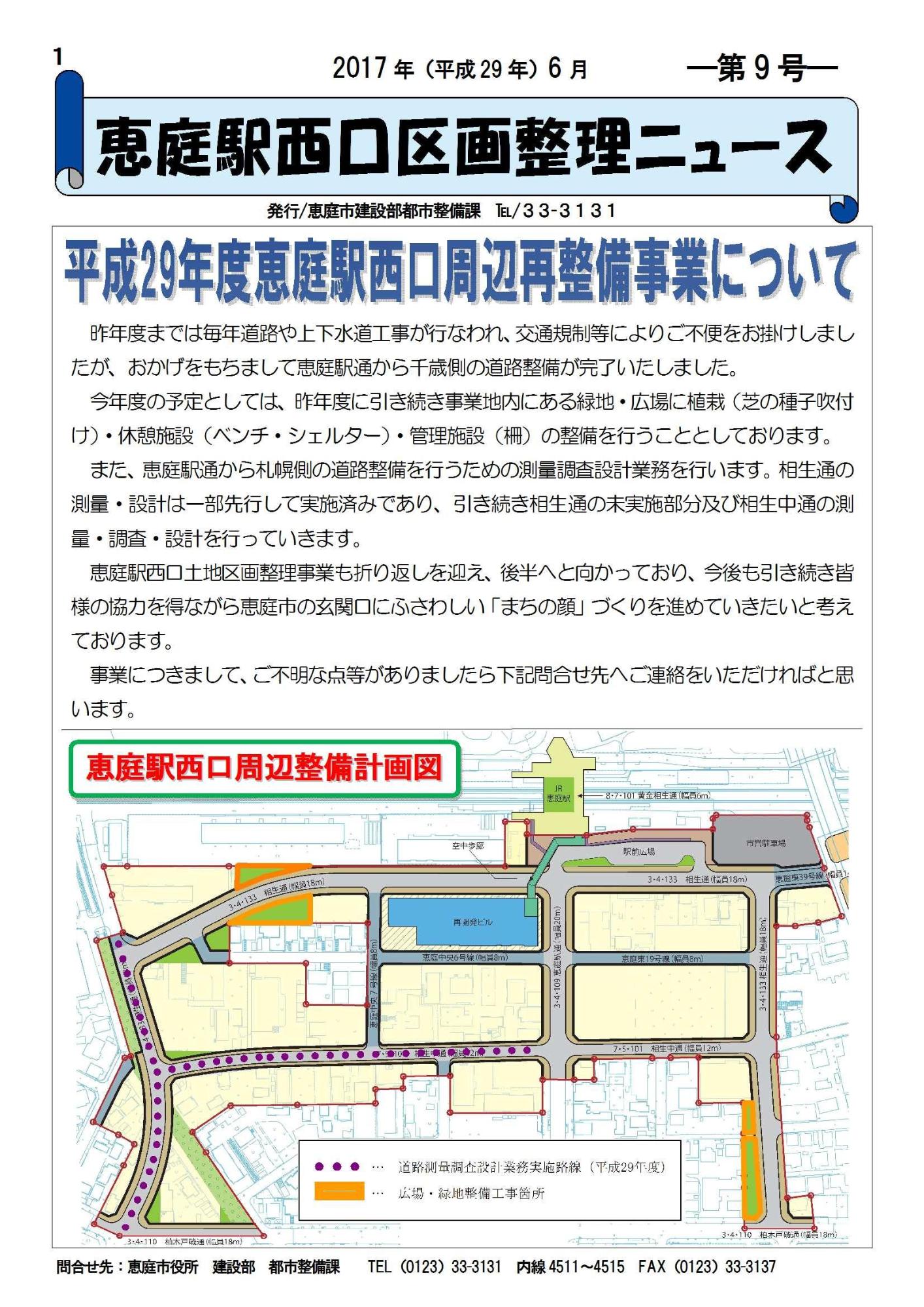 恵庭駅西口区画整理ニュース第9号の画像