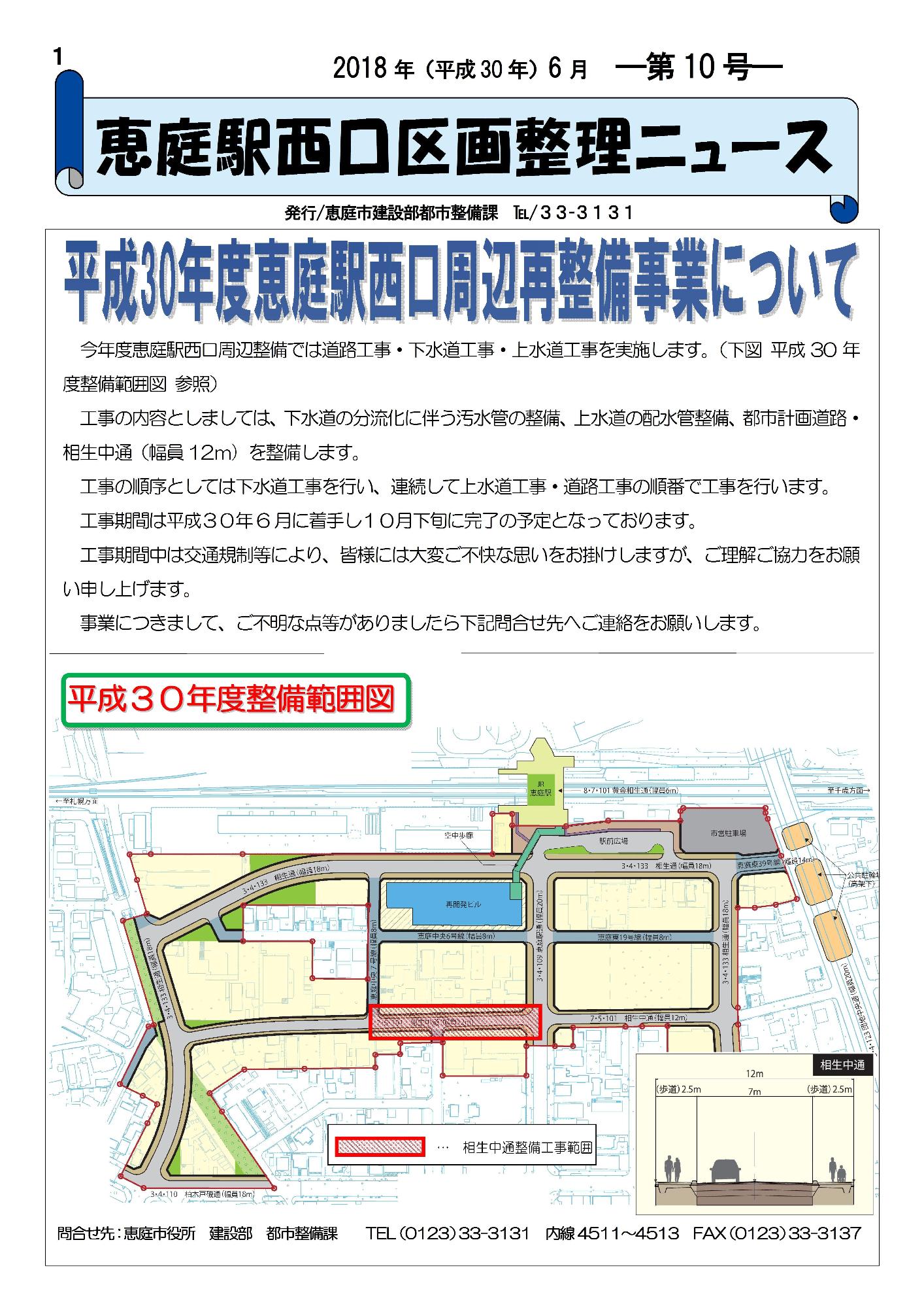 恵庭駅西口区画整理ニュース第10号の画像