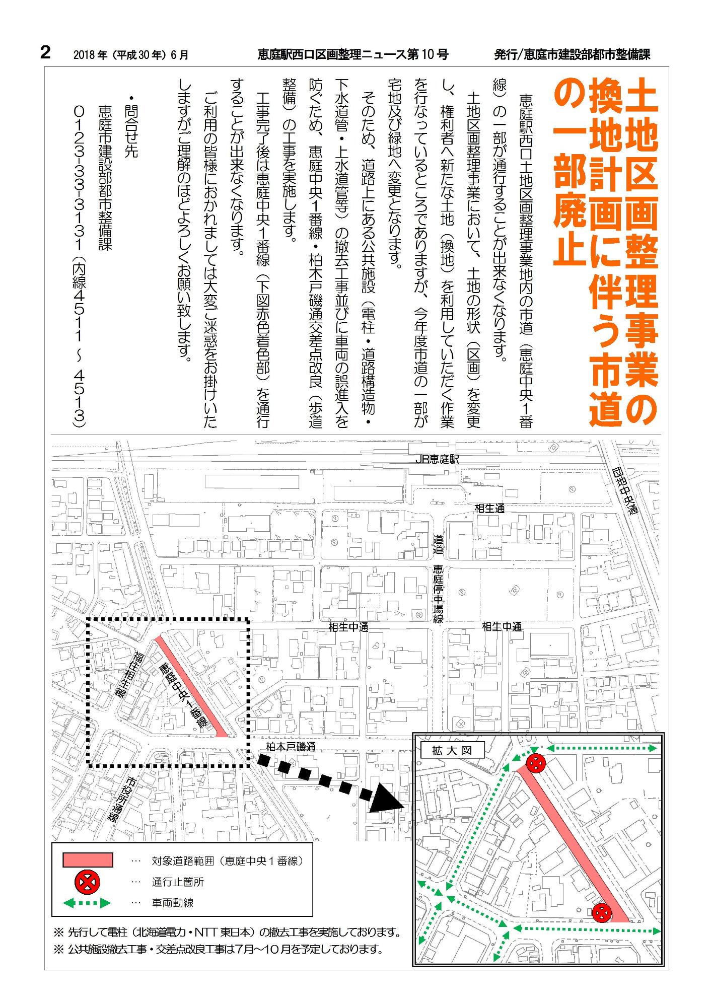 恵庭駅西口区画整理ニュース第10号の画像2