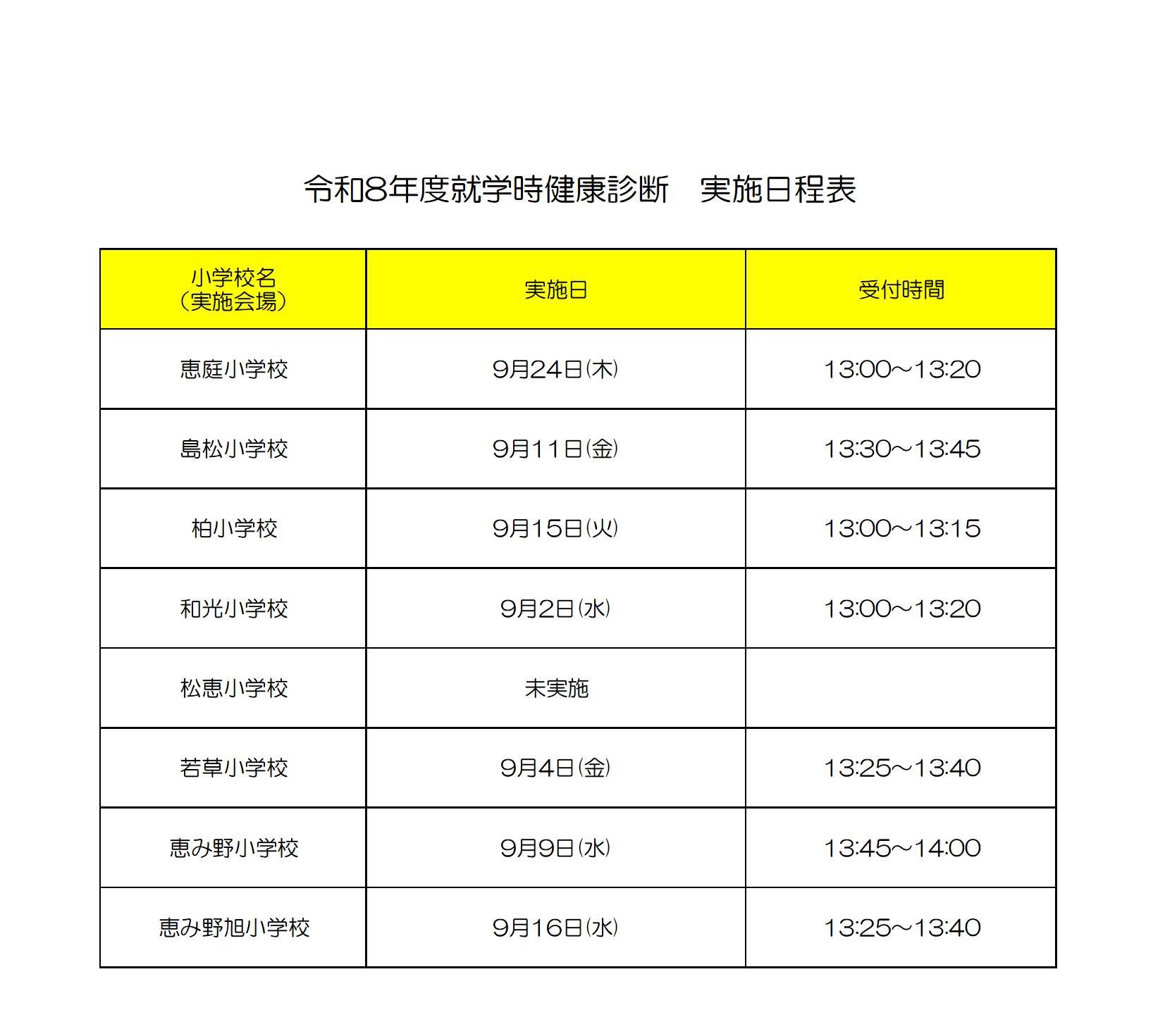 R8日程表