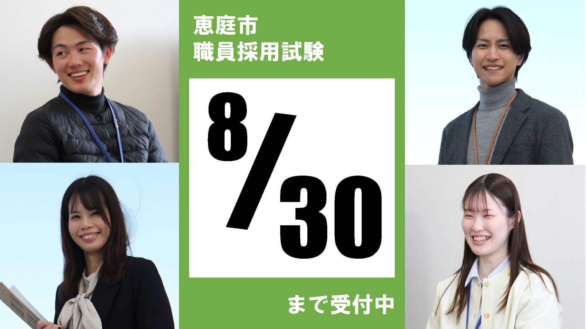 恵庭市職員募集〆切