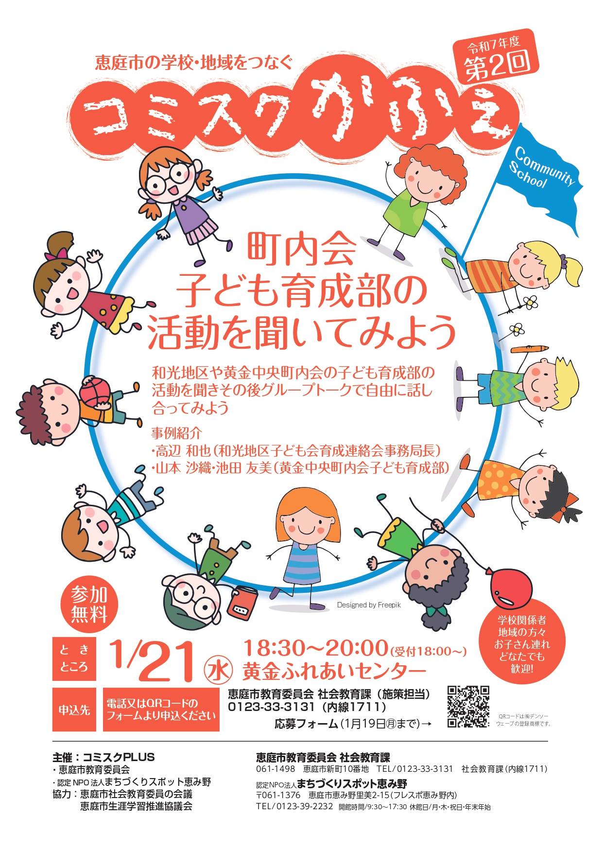 コミスクかふぇチラシ