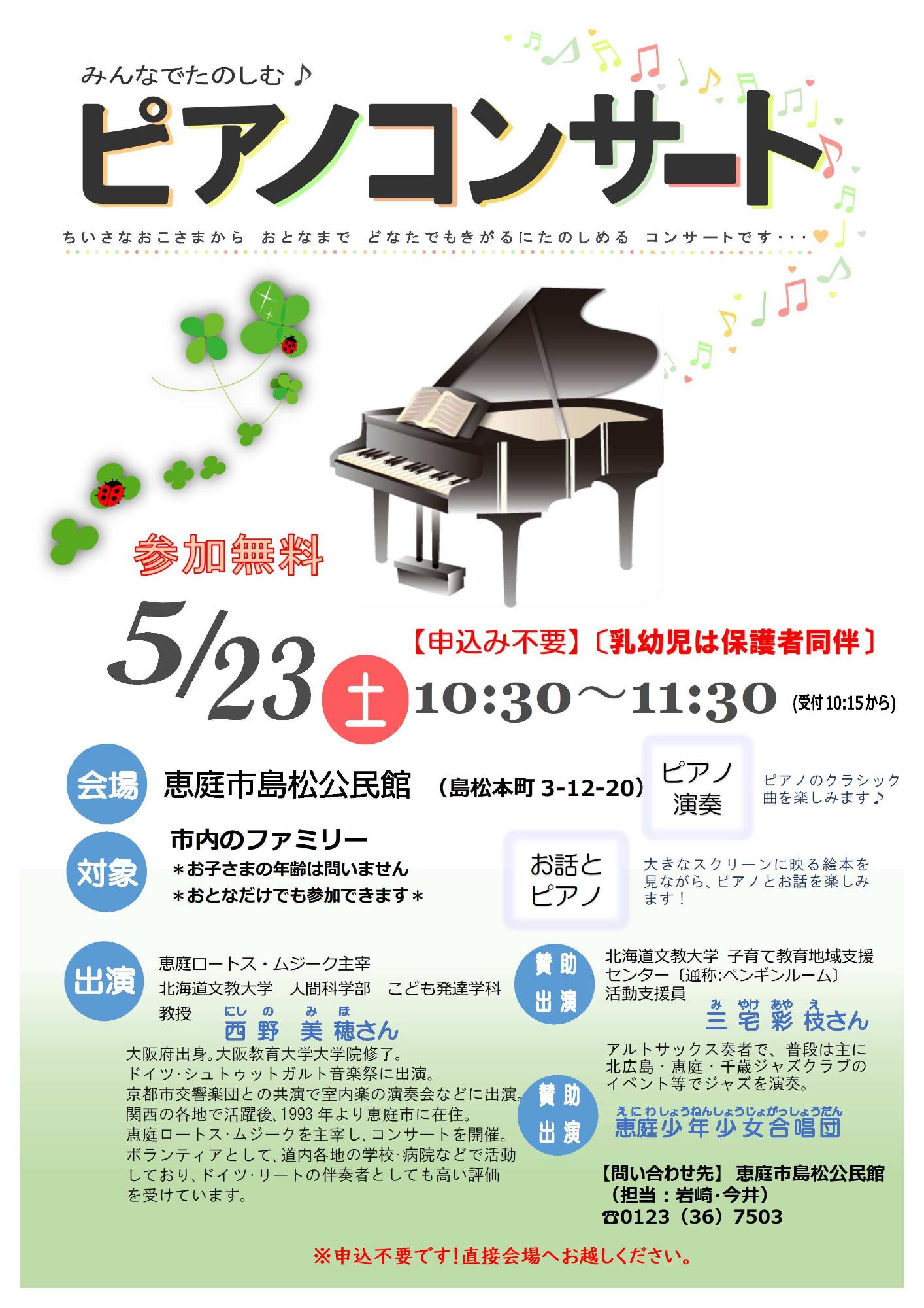 ピアノコンサート