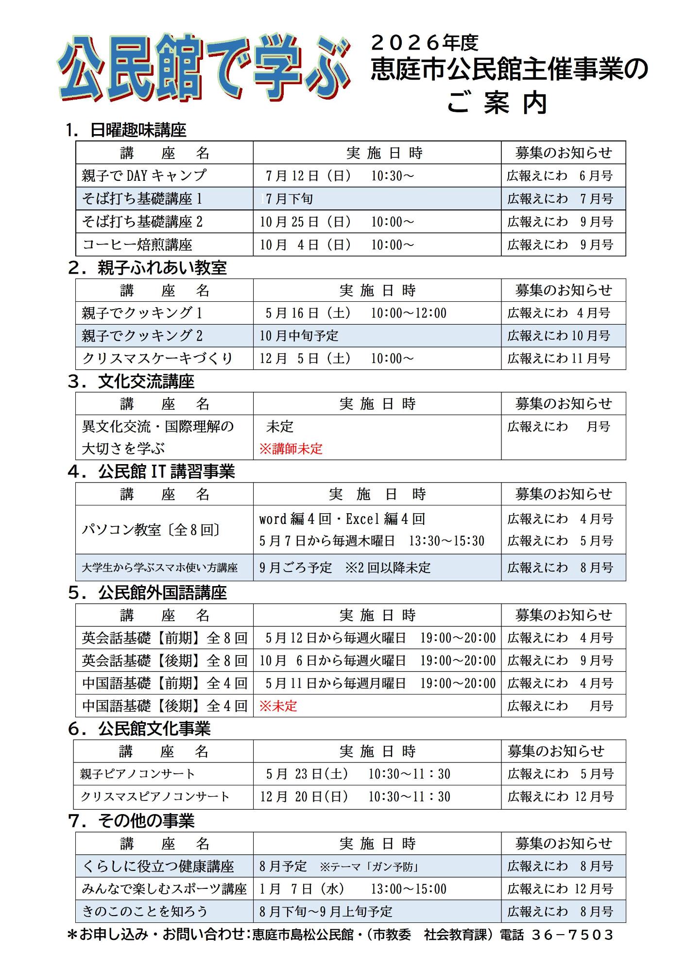 令和8年度公民館事業