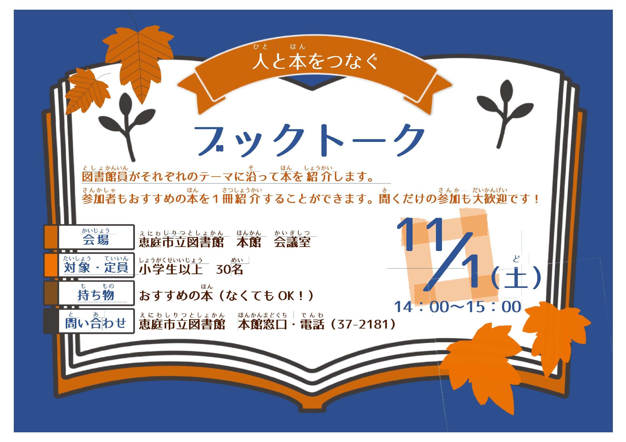 2025ブックトーク