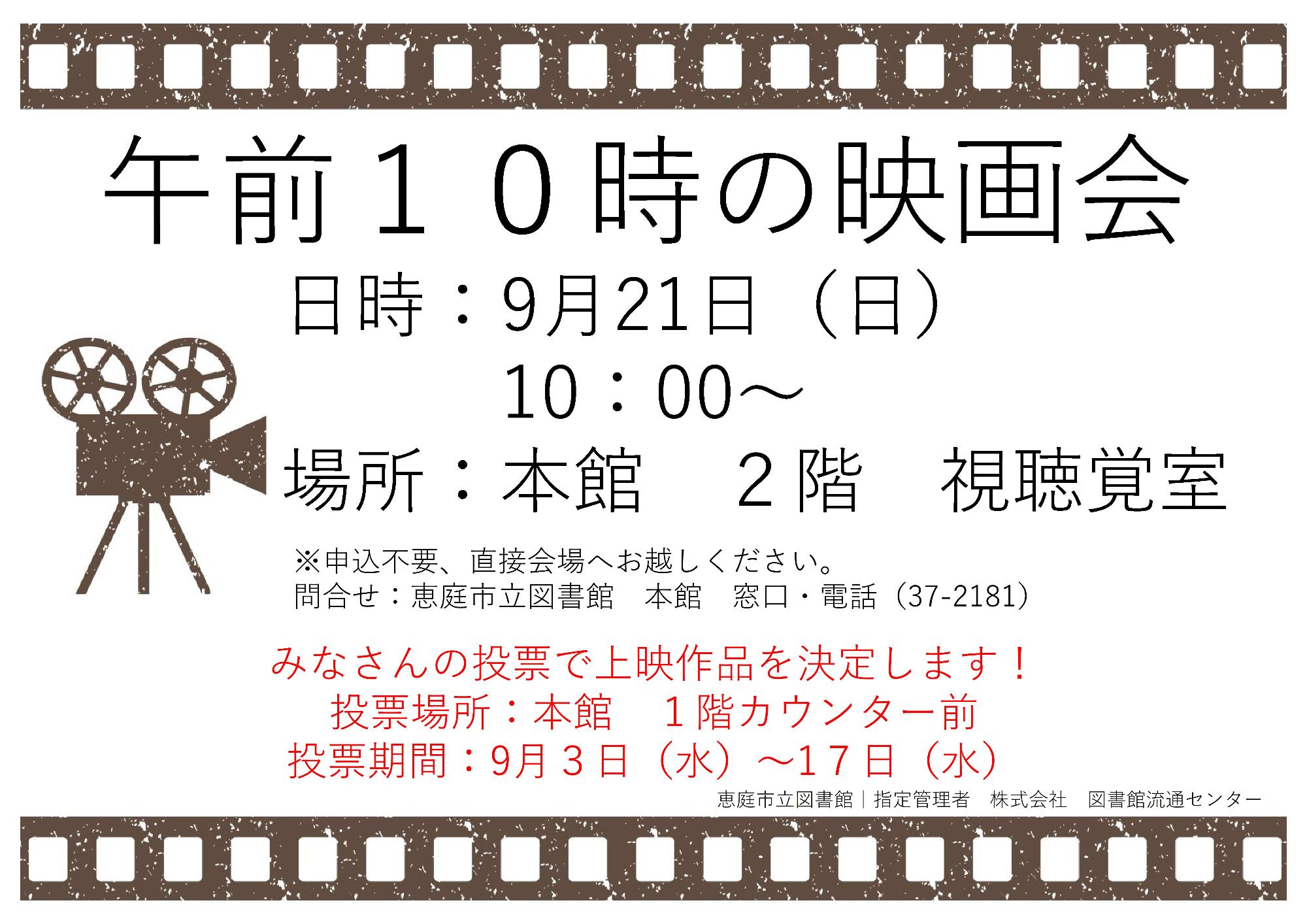 2025年午前10時の映画会