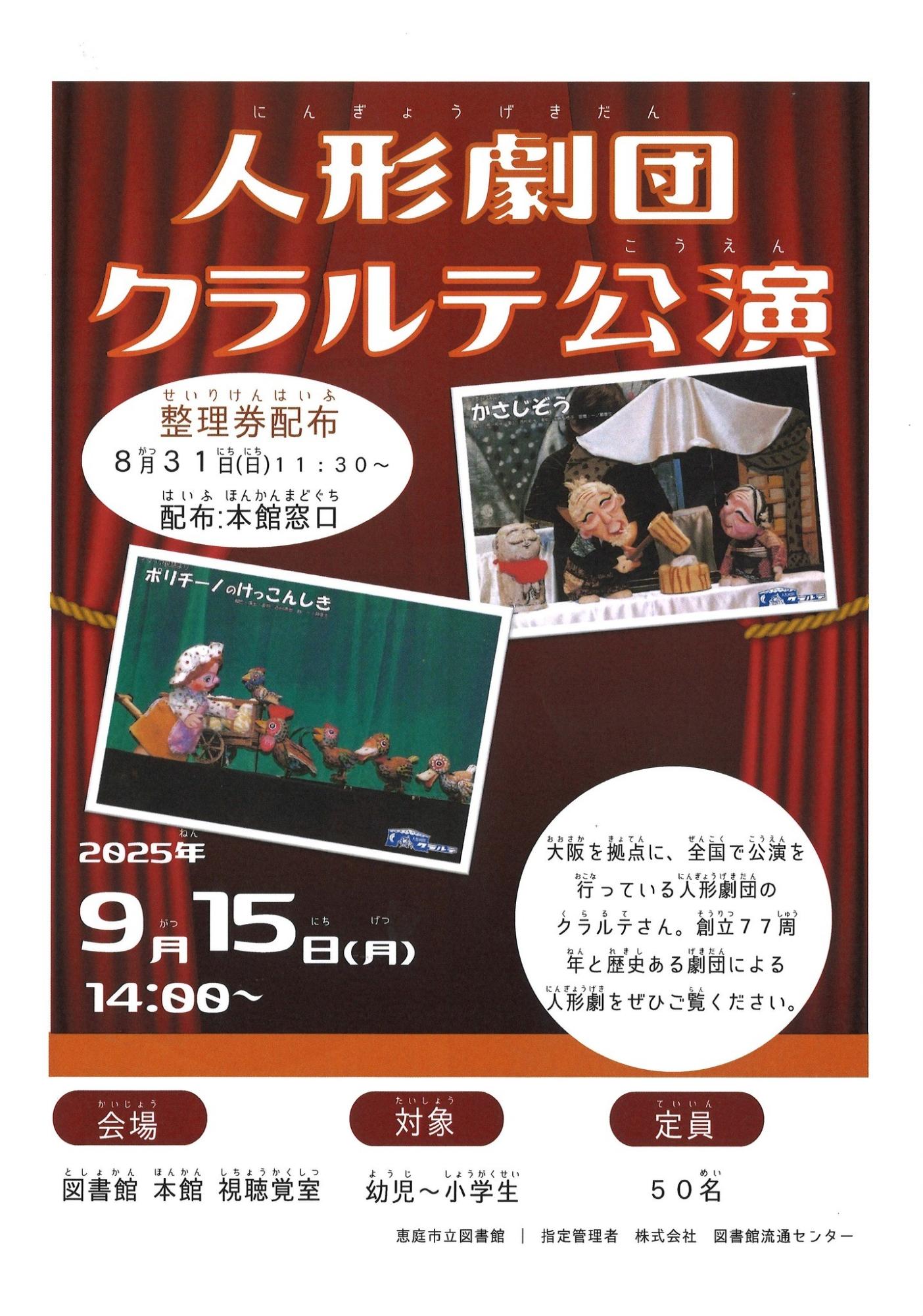 2025人形劇団クラルテ公演