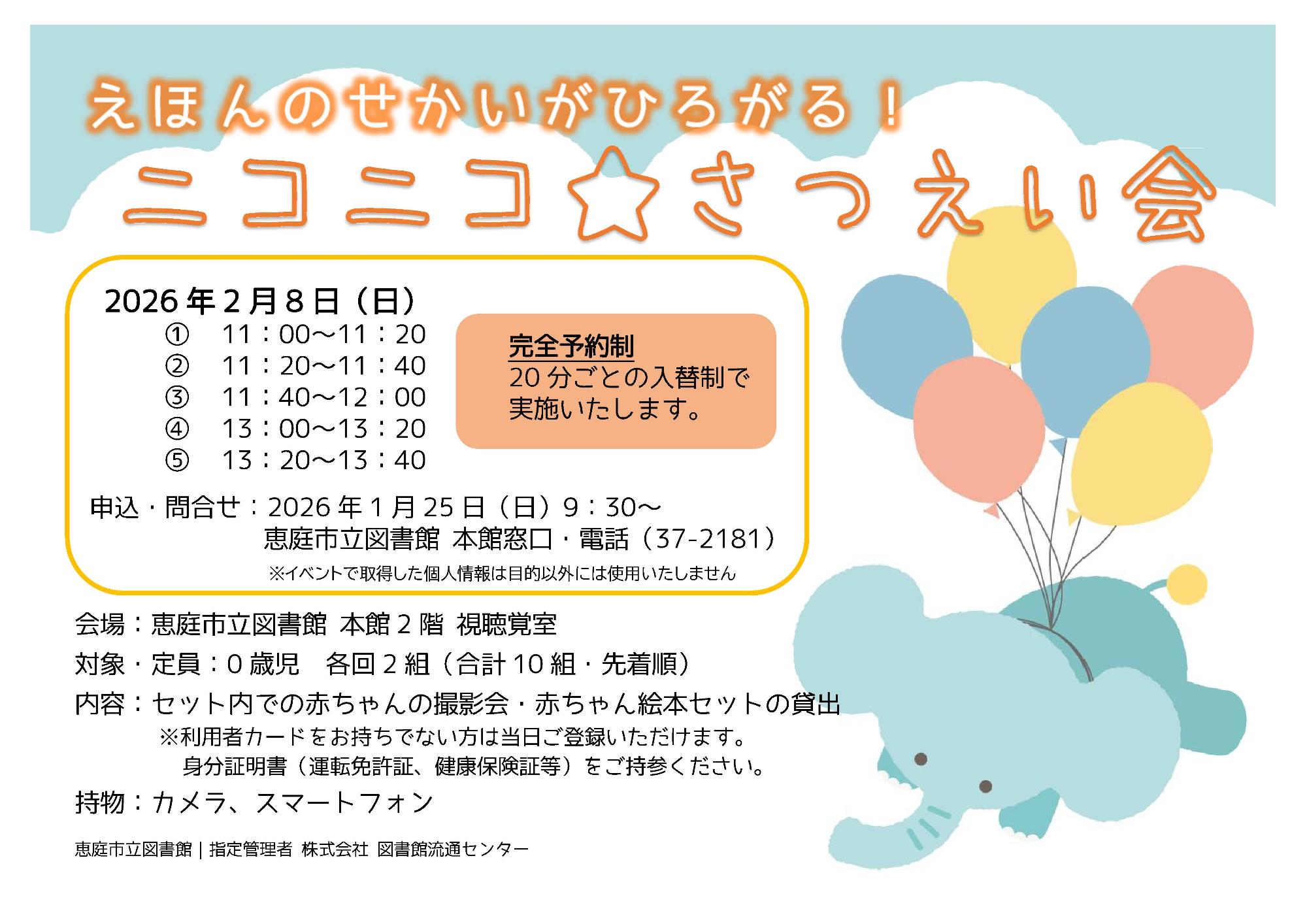 2026年2月ニコニコ撮影会