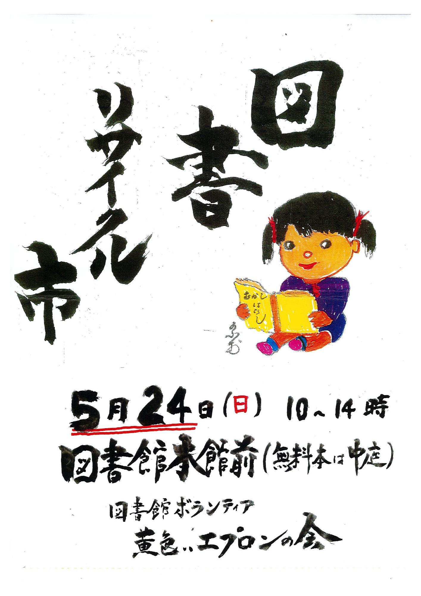 2026年5月リサイクル市