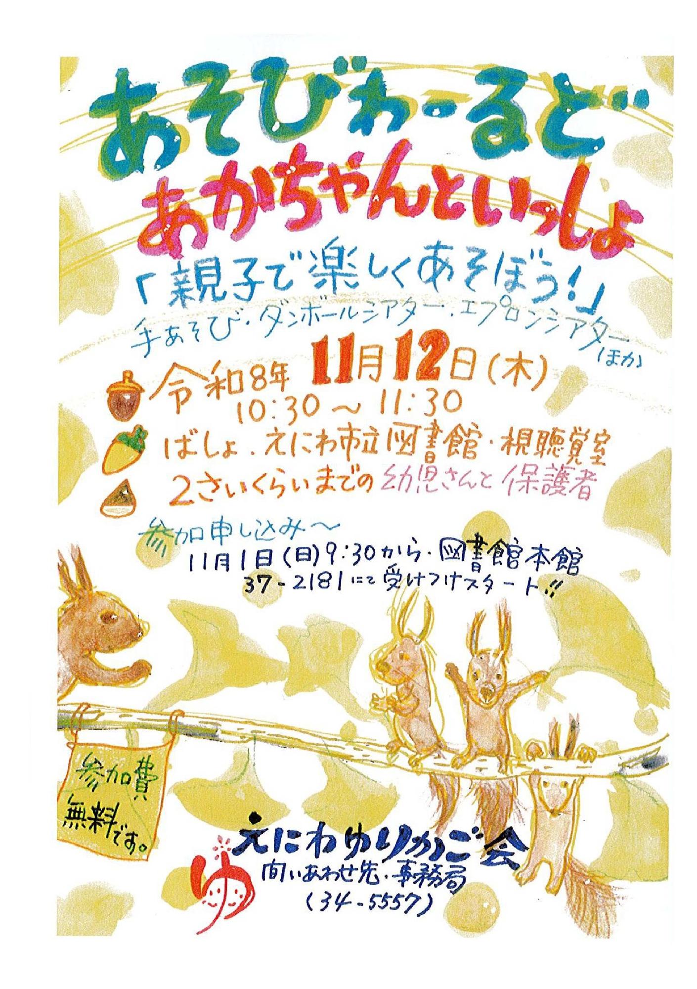 2026あそびわーるど