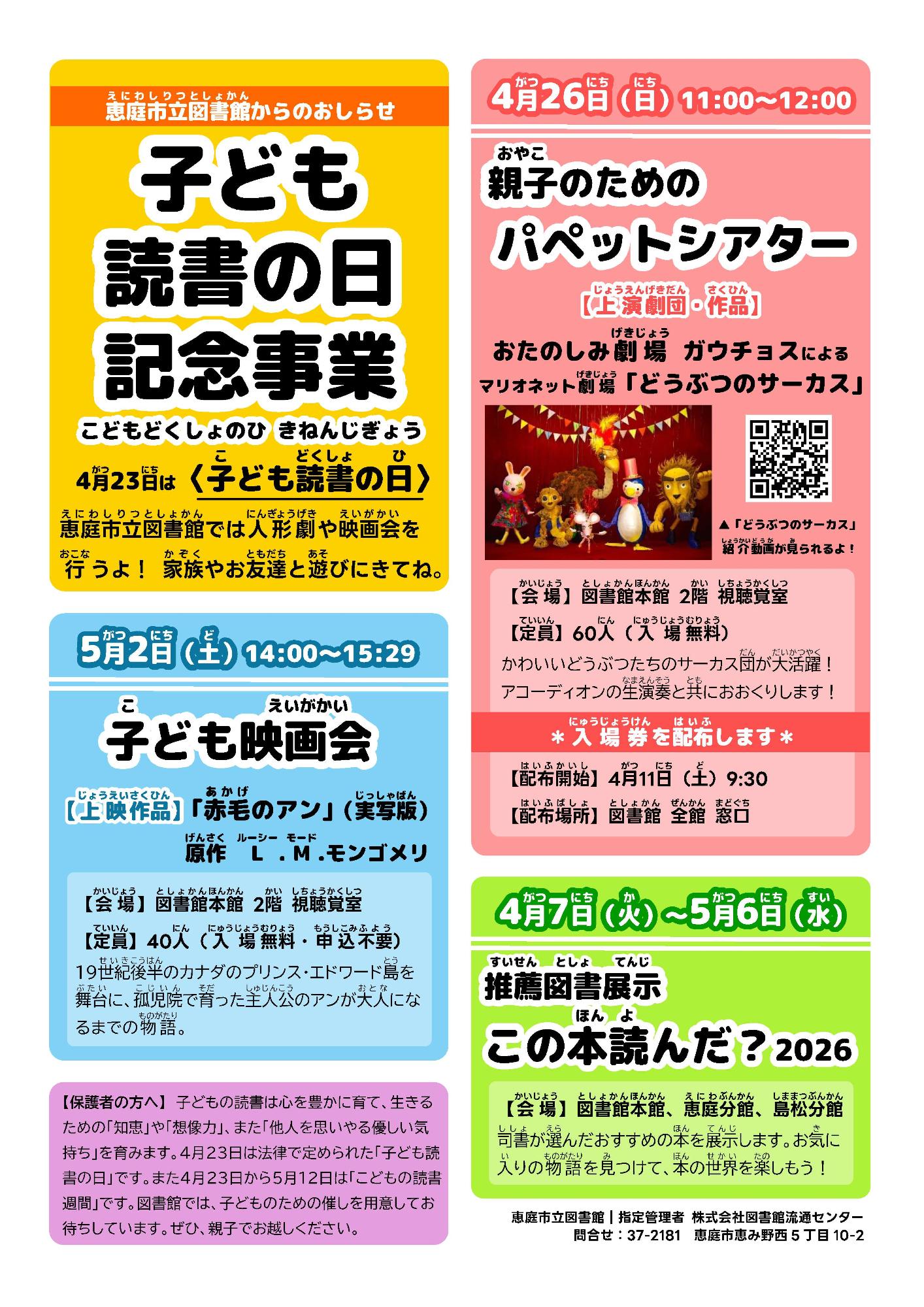 2026子ども読書の日