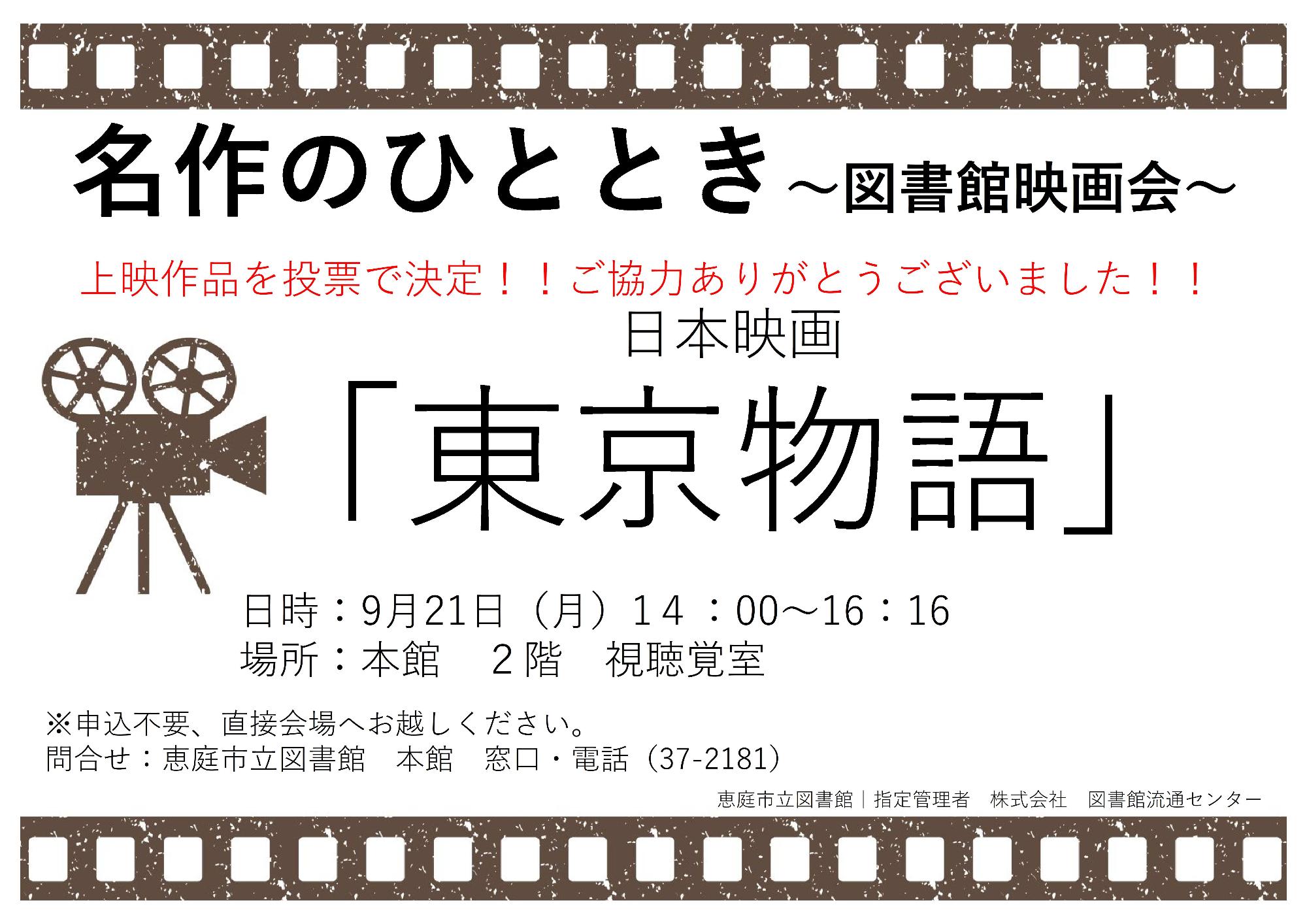 2026名作のひととき上映作品決定
