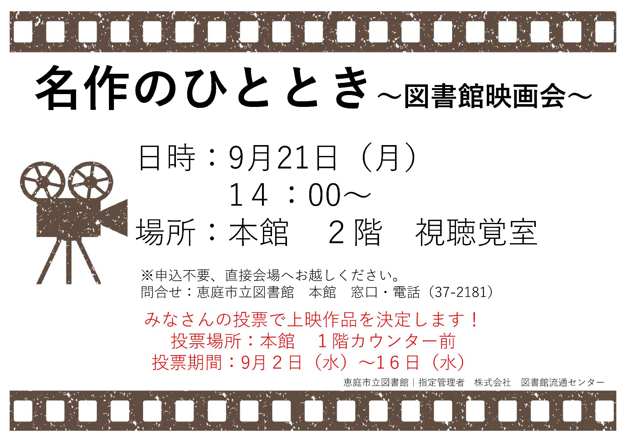 2026名作のひととき