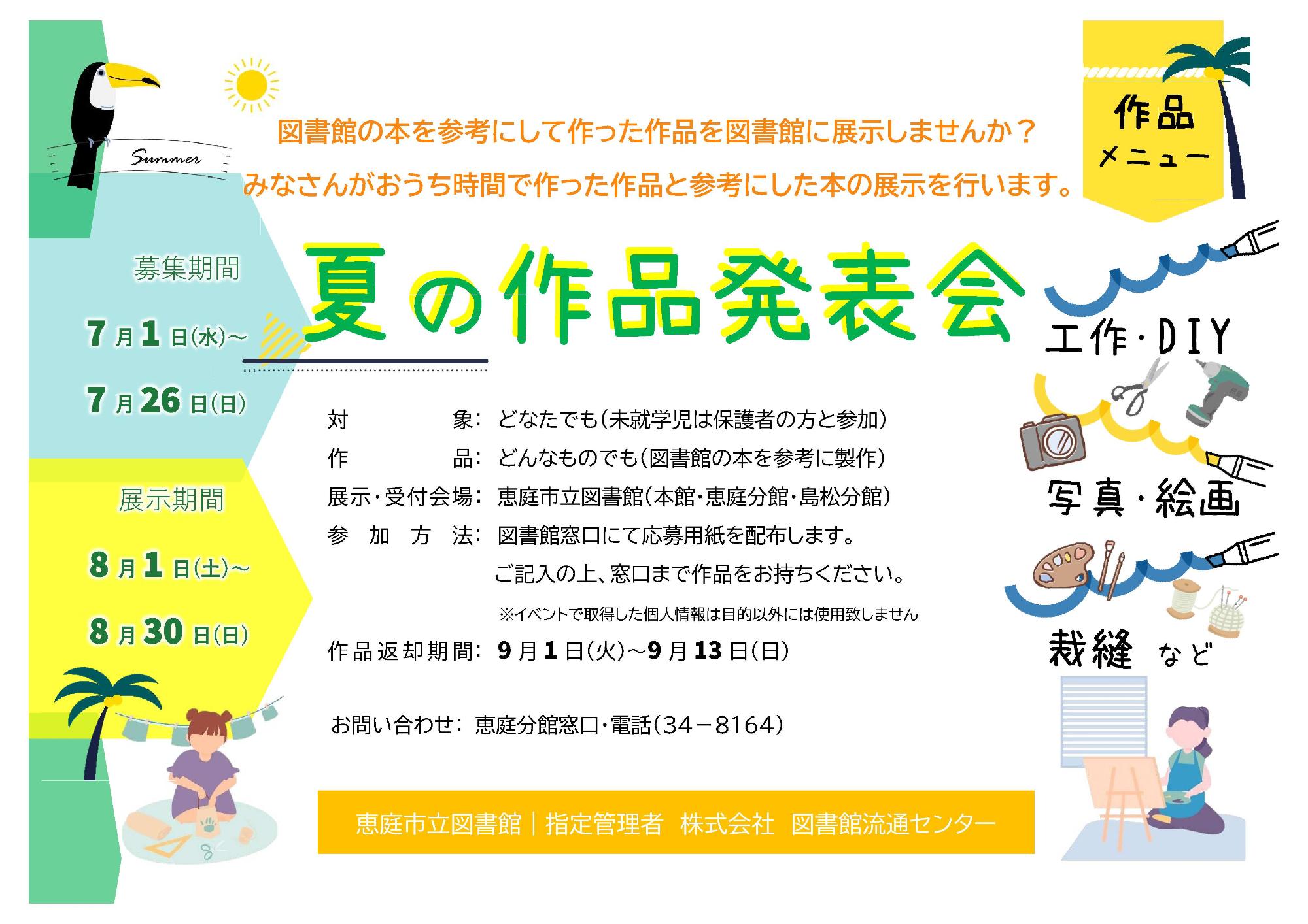 2026年度夏の作品発表会