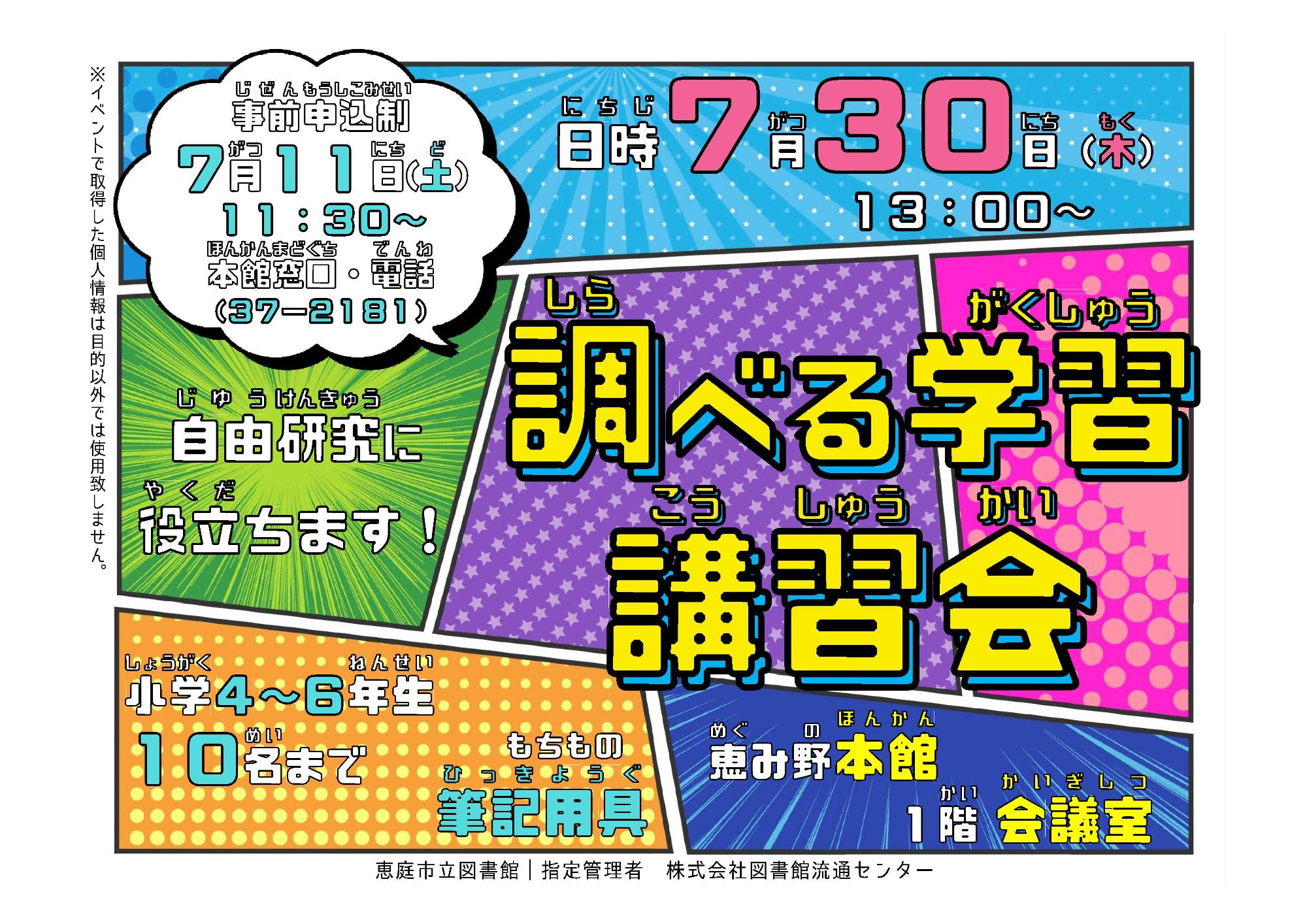 2026調べる学習講習会