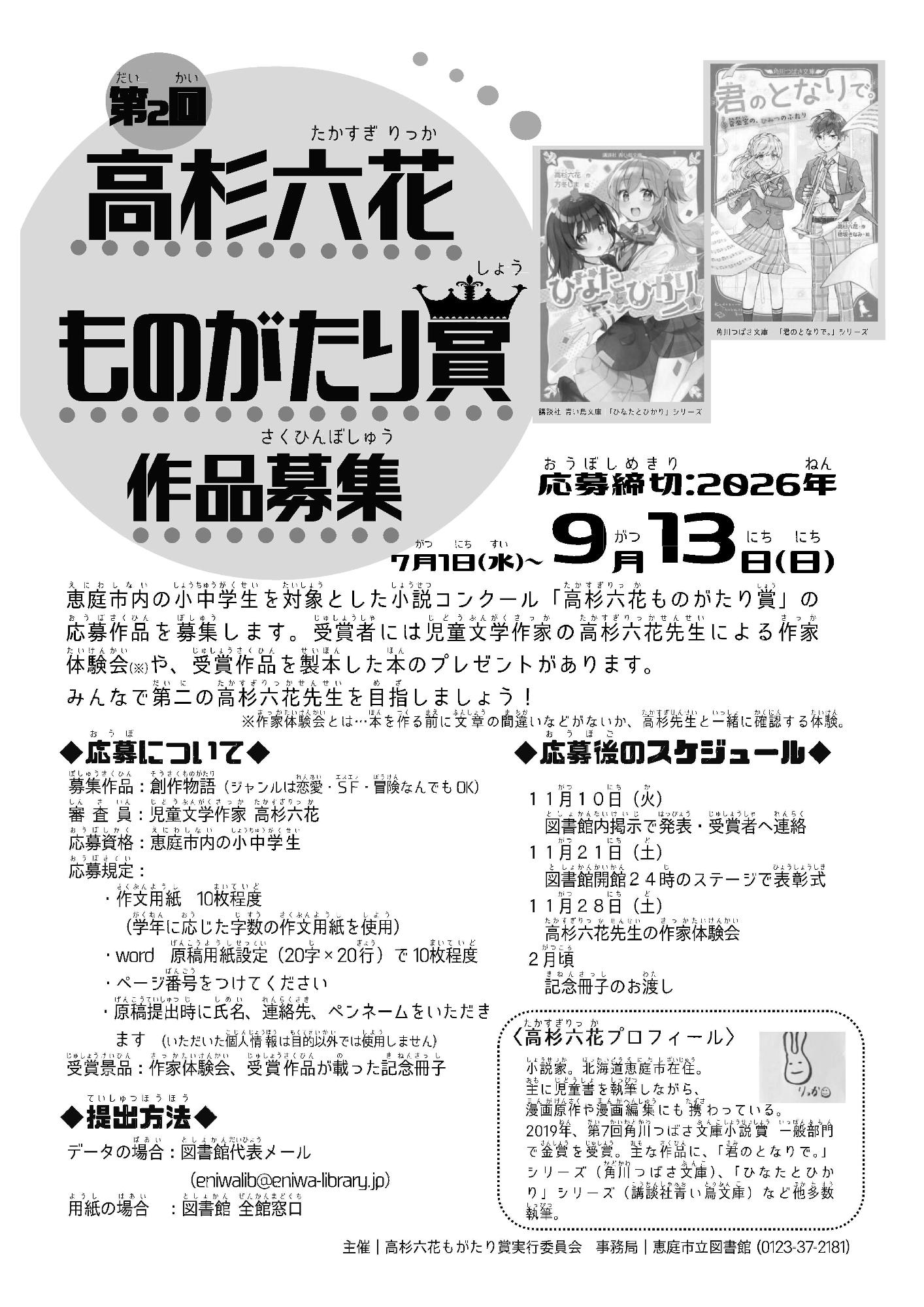 2026高杉六花ものがたり賞ちらし