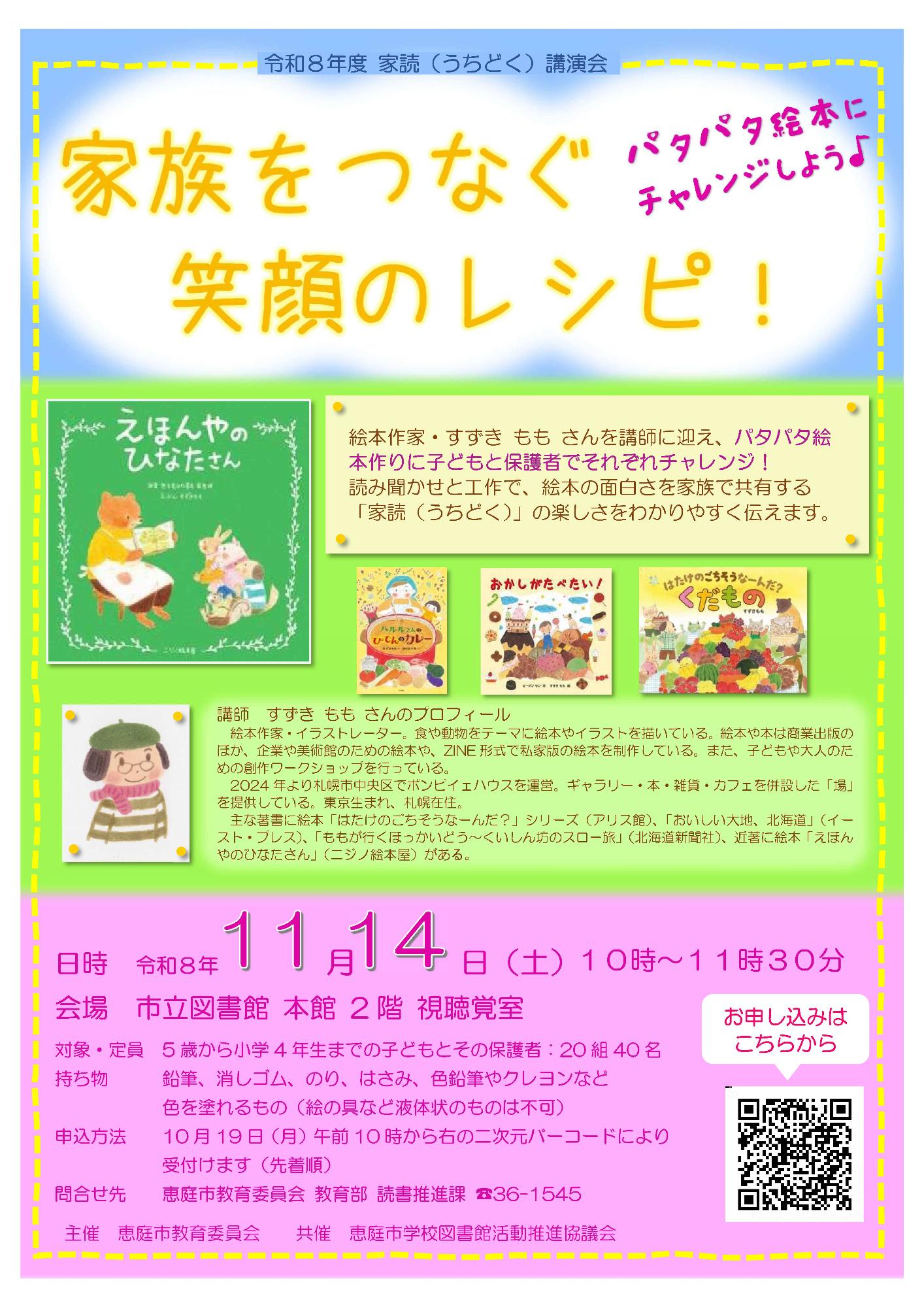 2026家読講演会