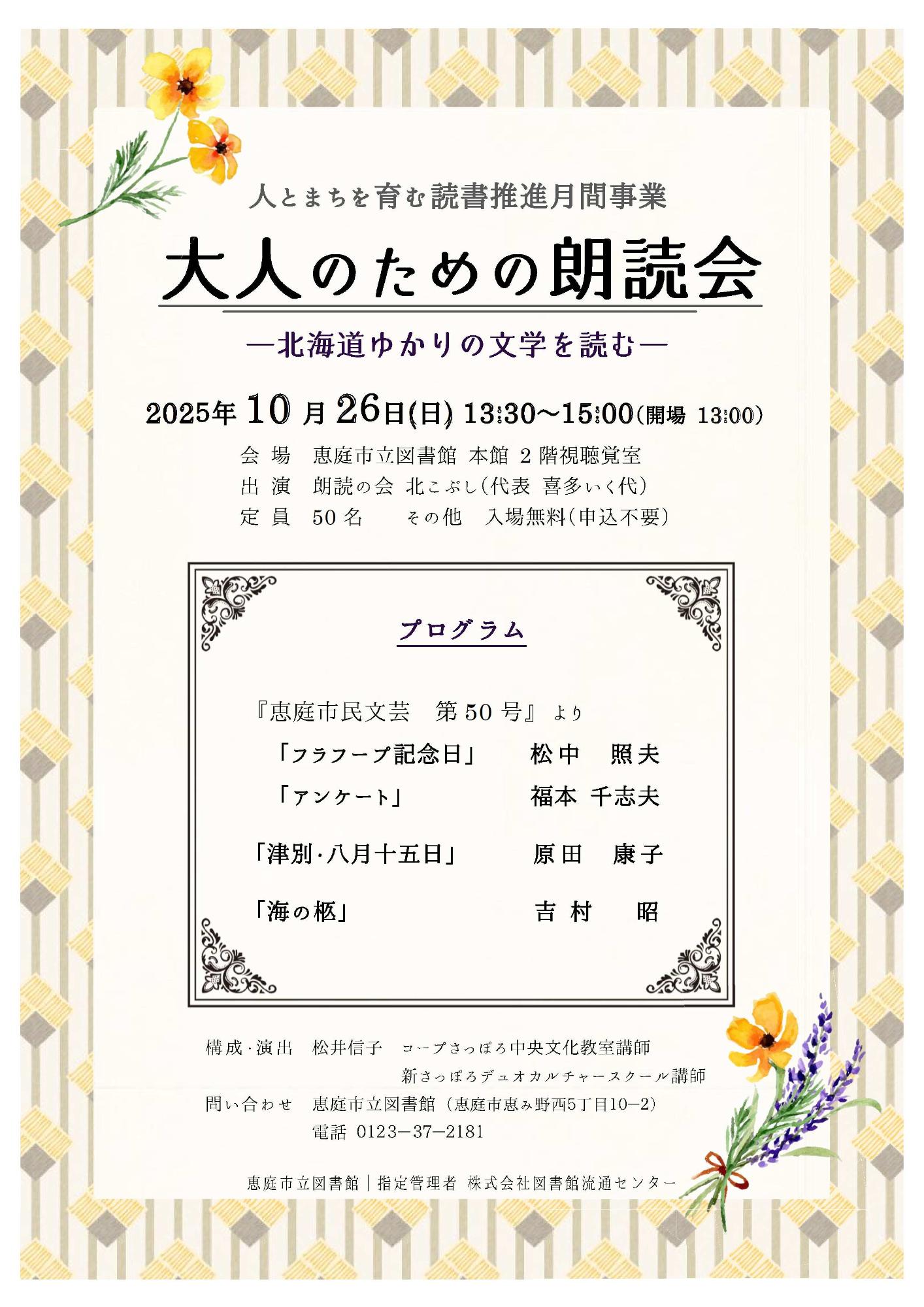 2025大人のための朗読会