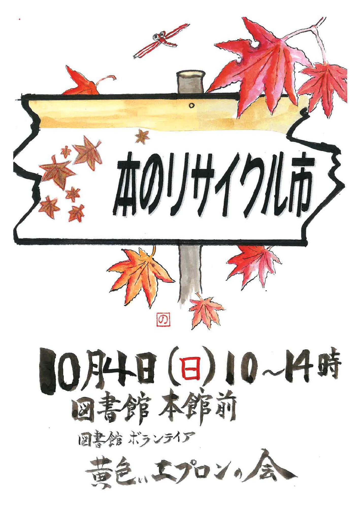 第51回本のリサイクル市