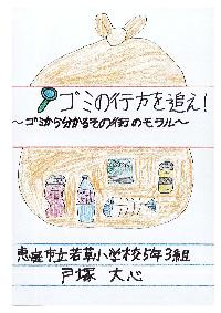 R701ゴミの行方を追え！