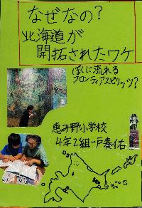 R703なぜなの北海道が開拓されたワケ