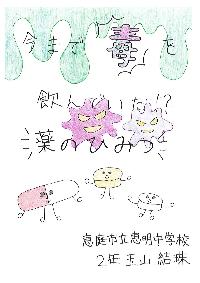 R711今まで毒を飲んでいた