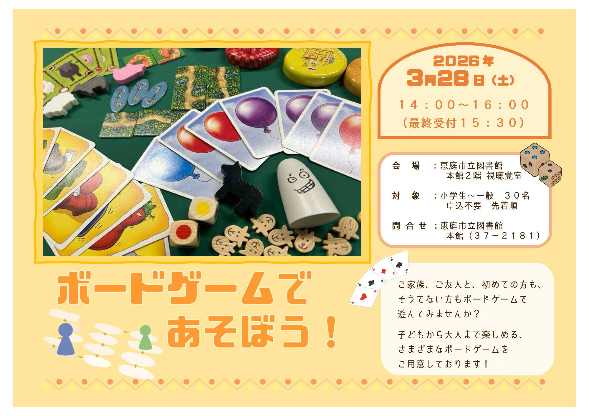 令和7年度ボードゲームであそぼう