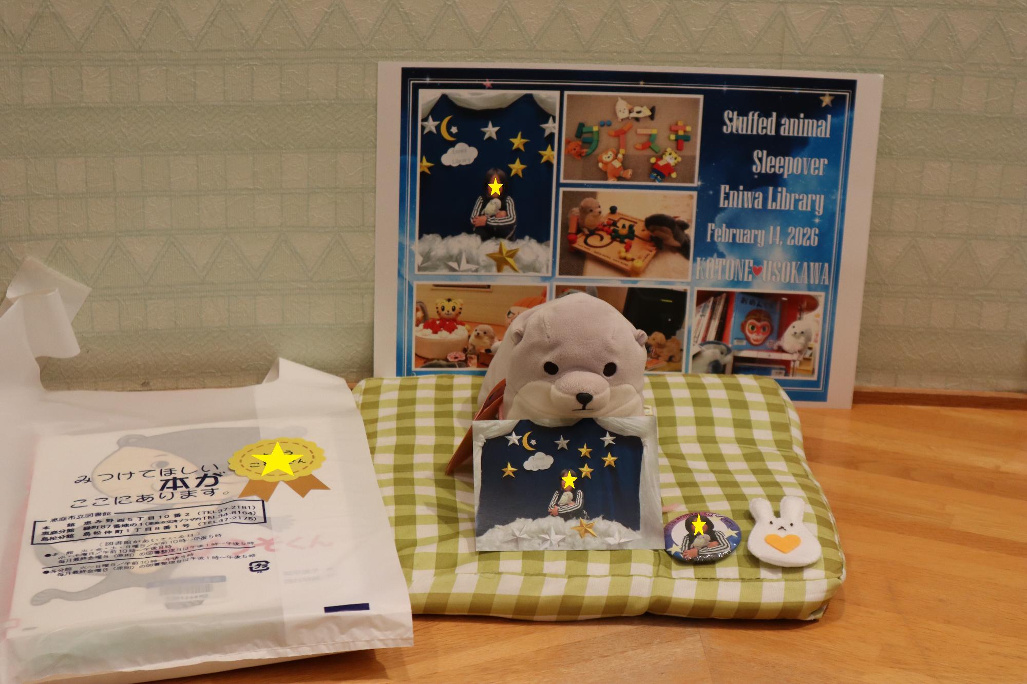 R7ぬいぐるみおとまりかい2