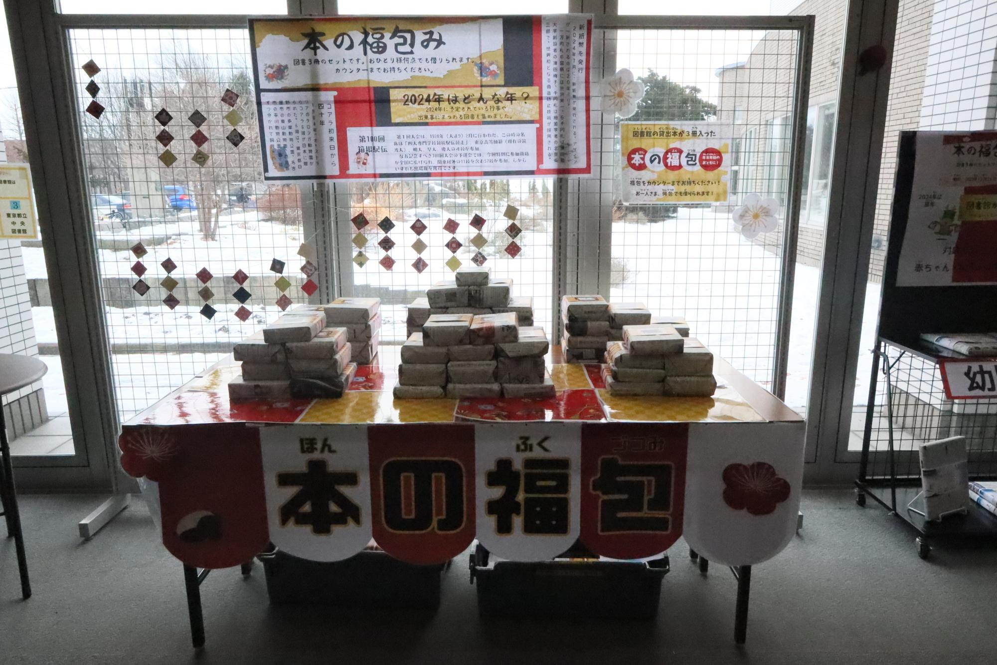 本の福包展示