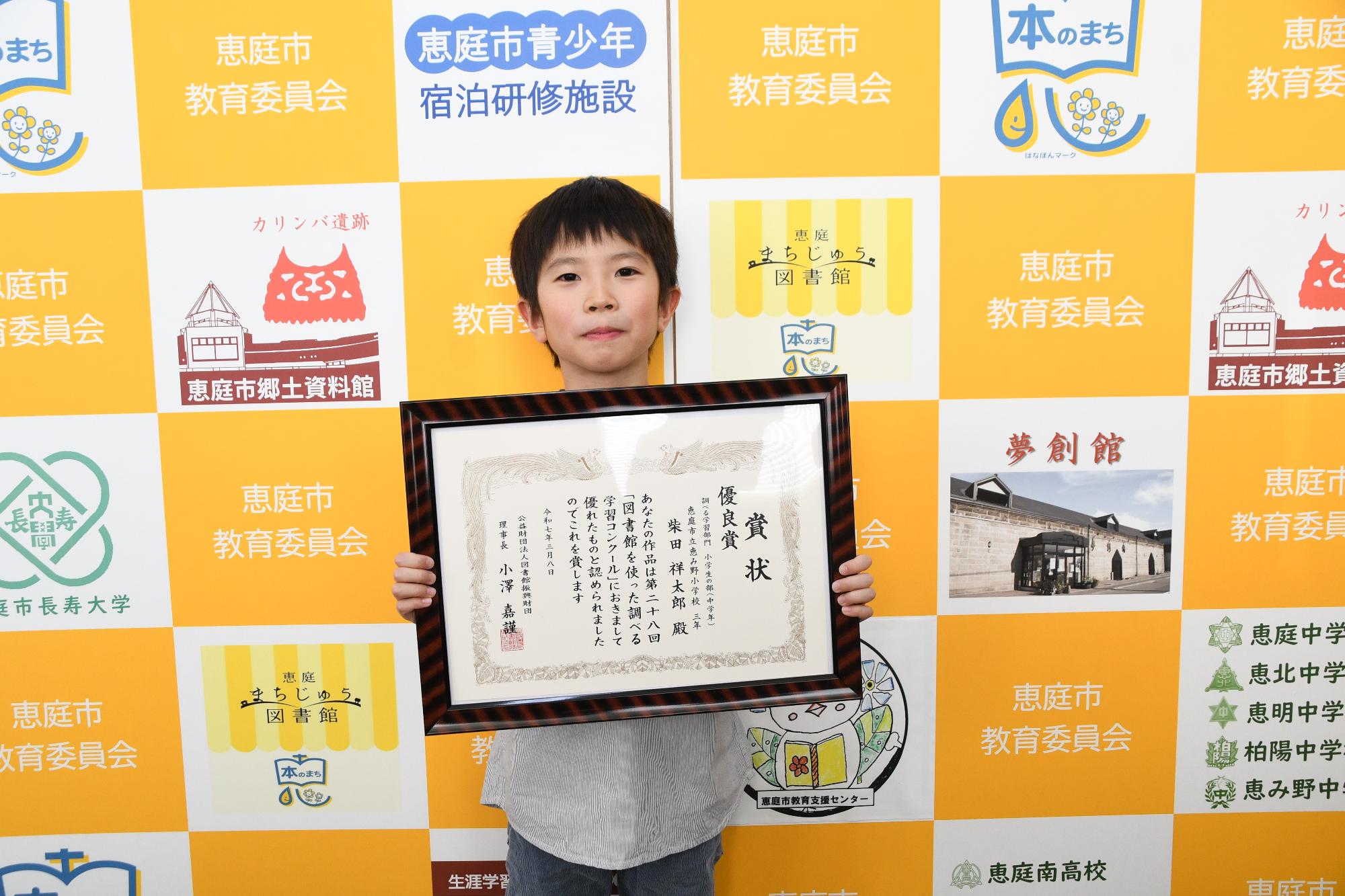 優良賞を受賞した柴田祥太郎さん