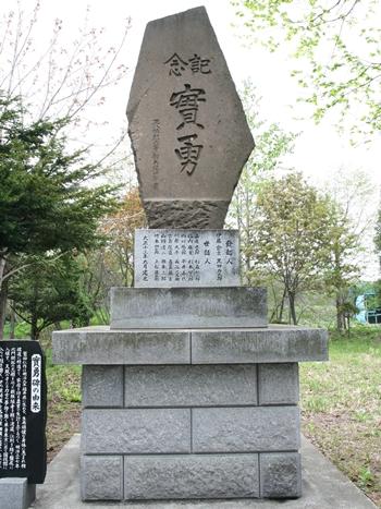 実勇(じついさみ)碑の写真