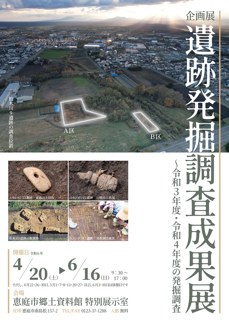 遺跡発掘調査成果展