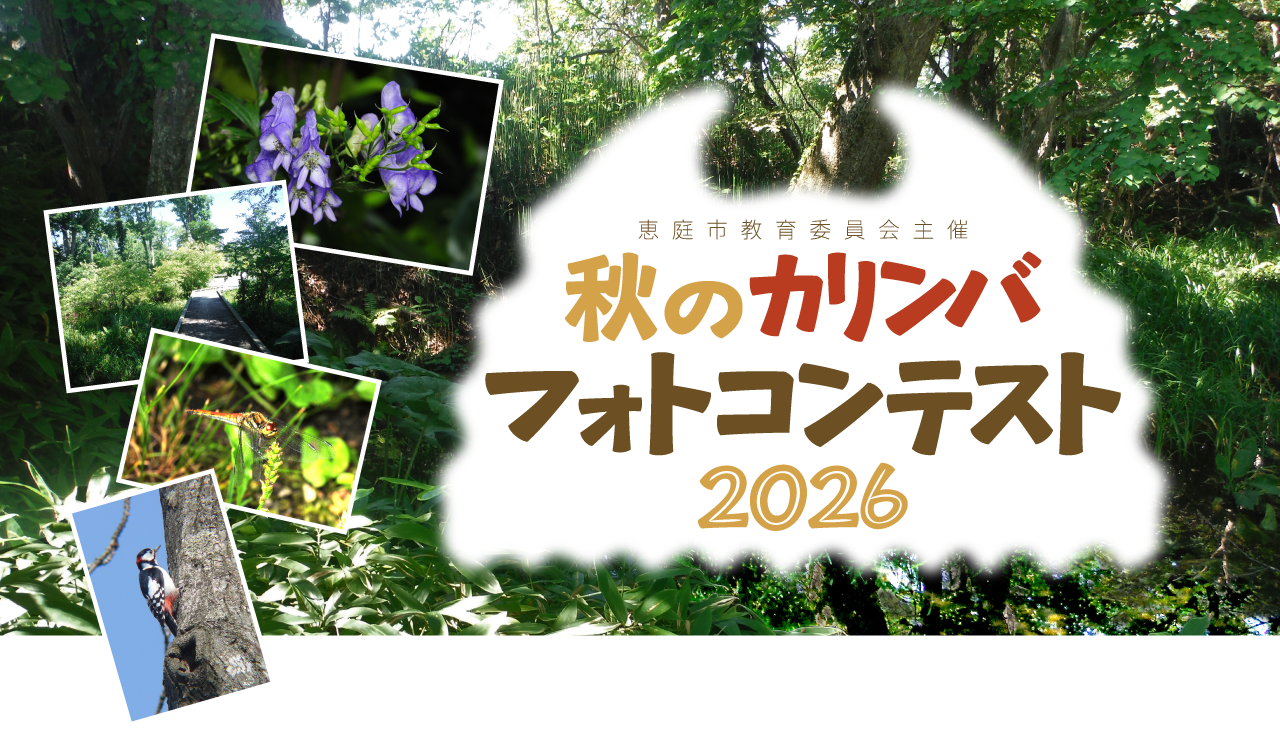フォトコンテスト2026