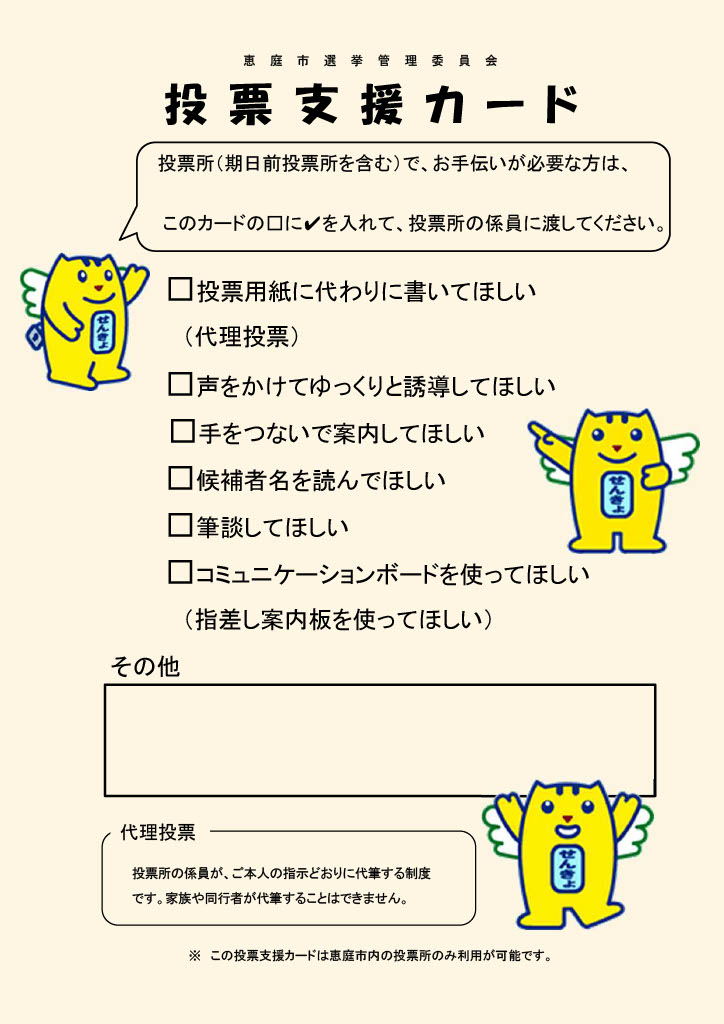 投票支援カード