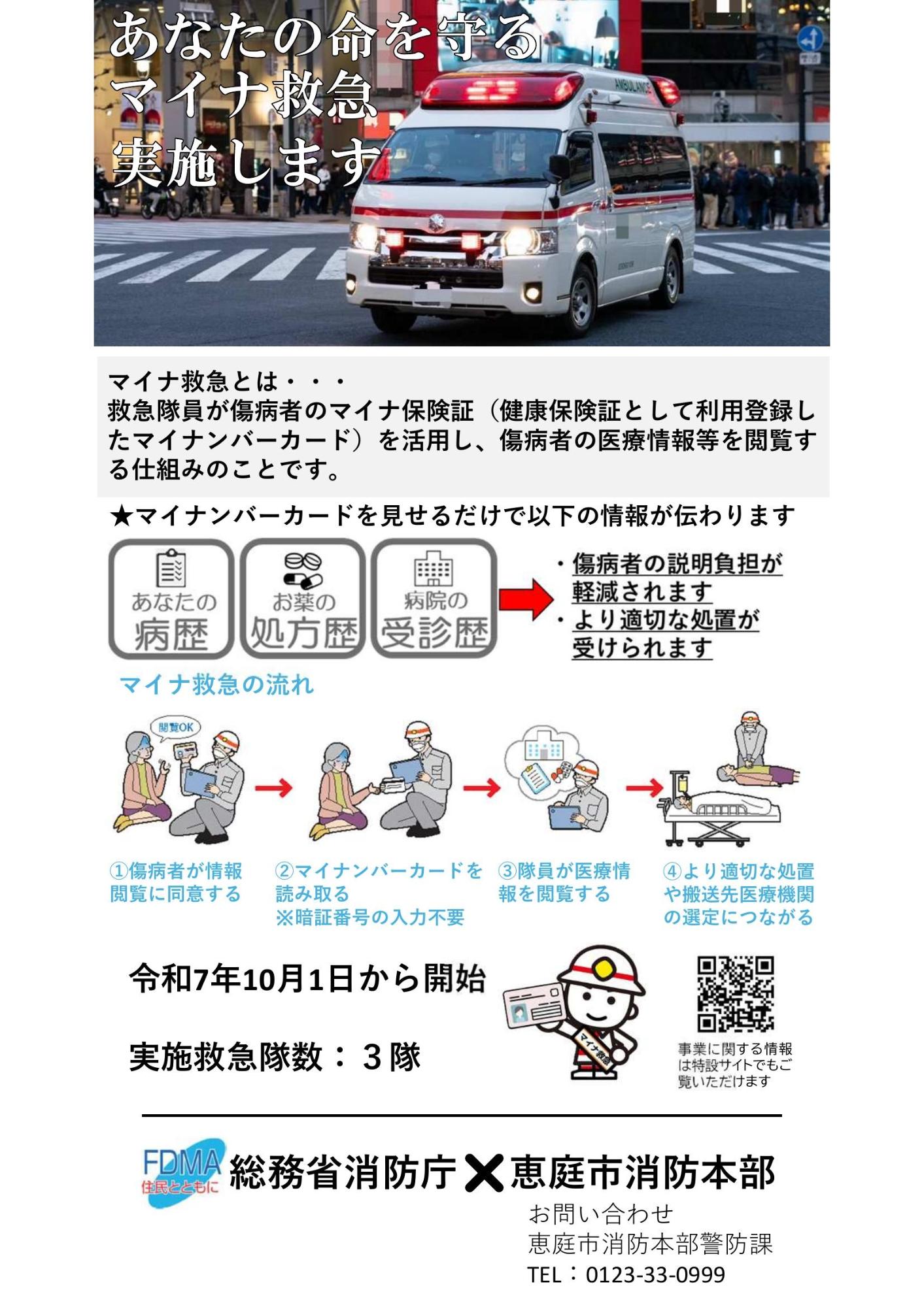 マイナ救急リーフレット
