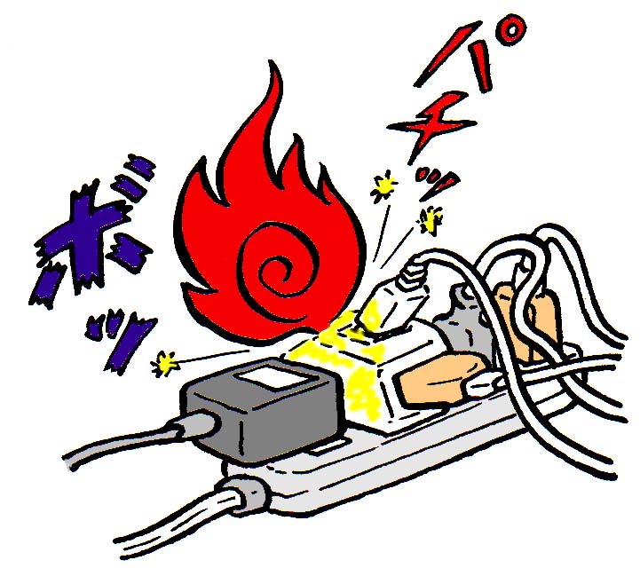 コードからの出火