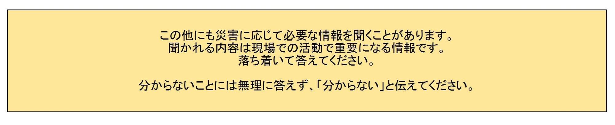 災害に応じて必要な情報を聞くことがありますのイラスト